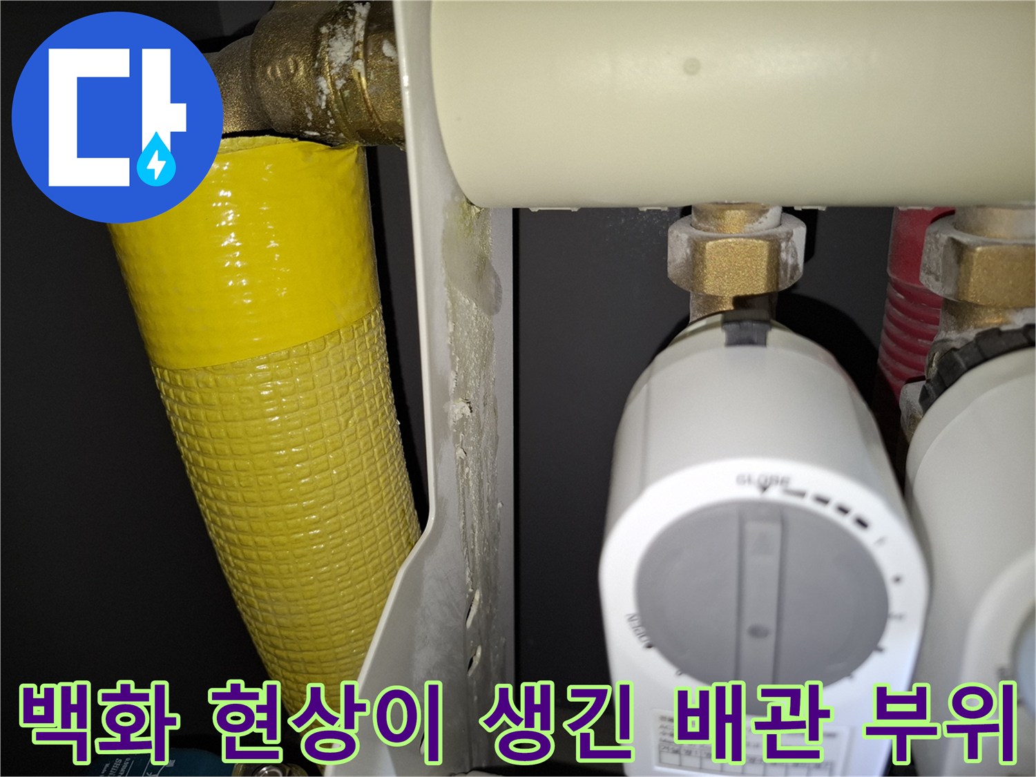 배관-연결-나사산-주변의-하얀색-누수-자국