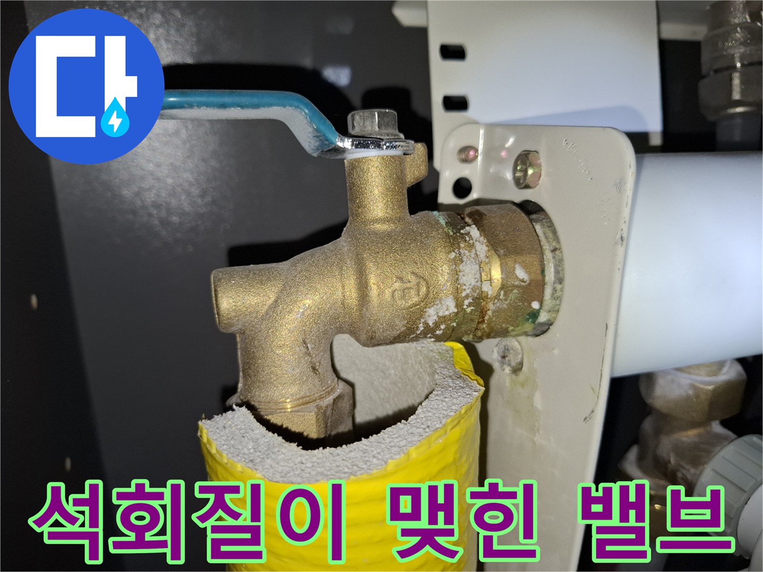 배관-연결부-주변의-하얀-물때와-석회