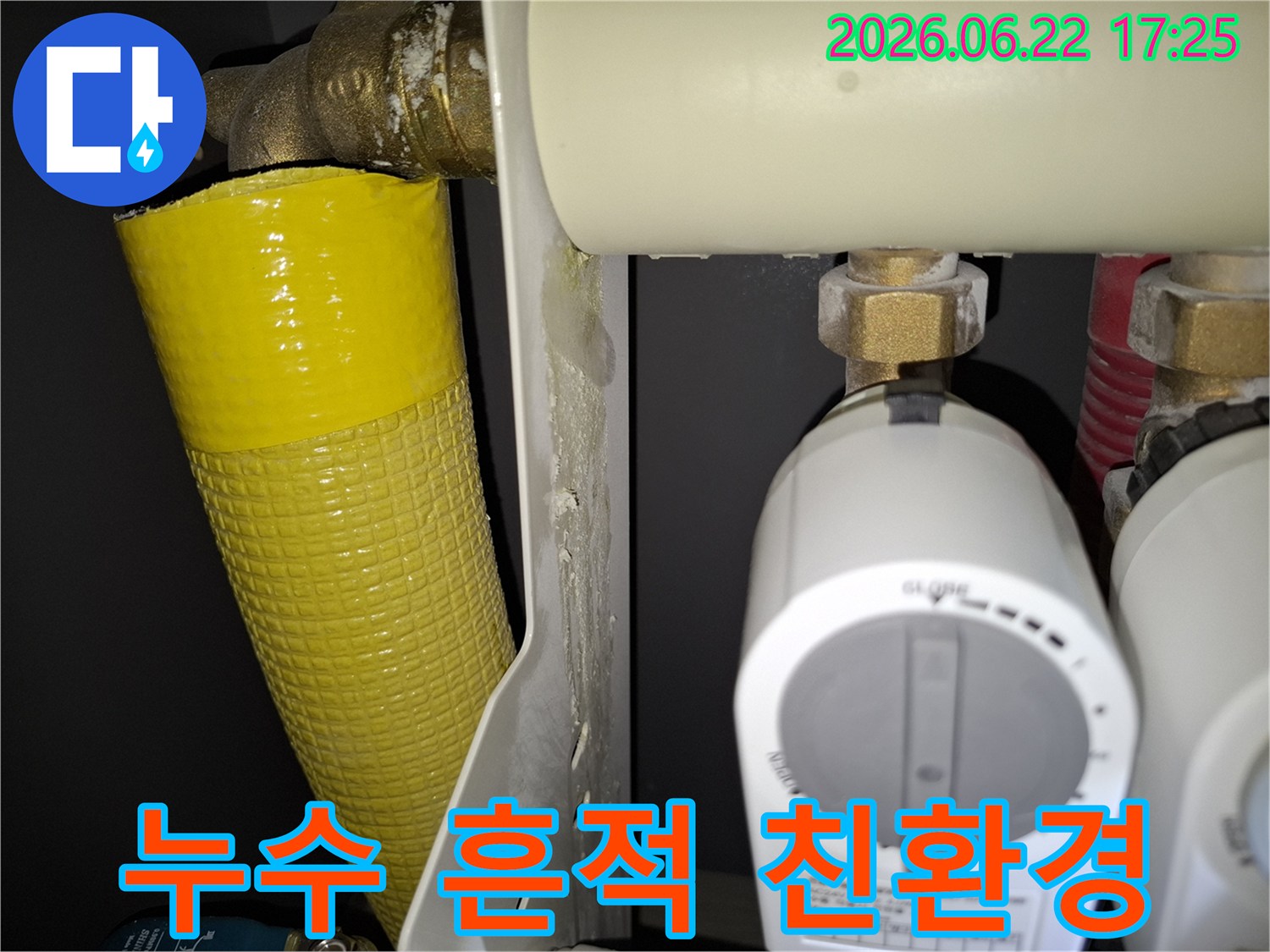 배관-주변의-누수-흔적을-통해-친환경-공법으로-안전하게-수리할-계획을-세우는-모습입니다