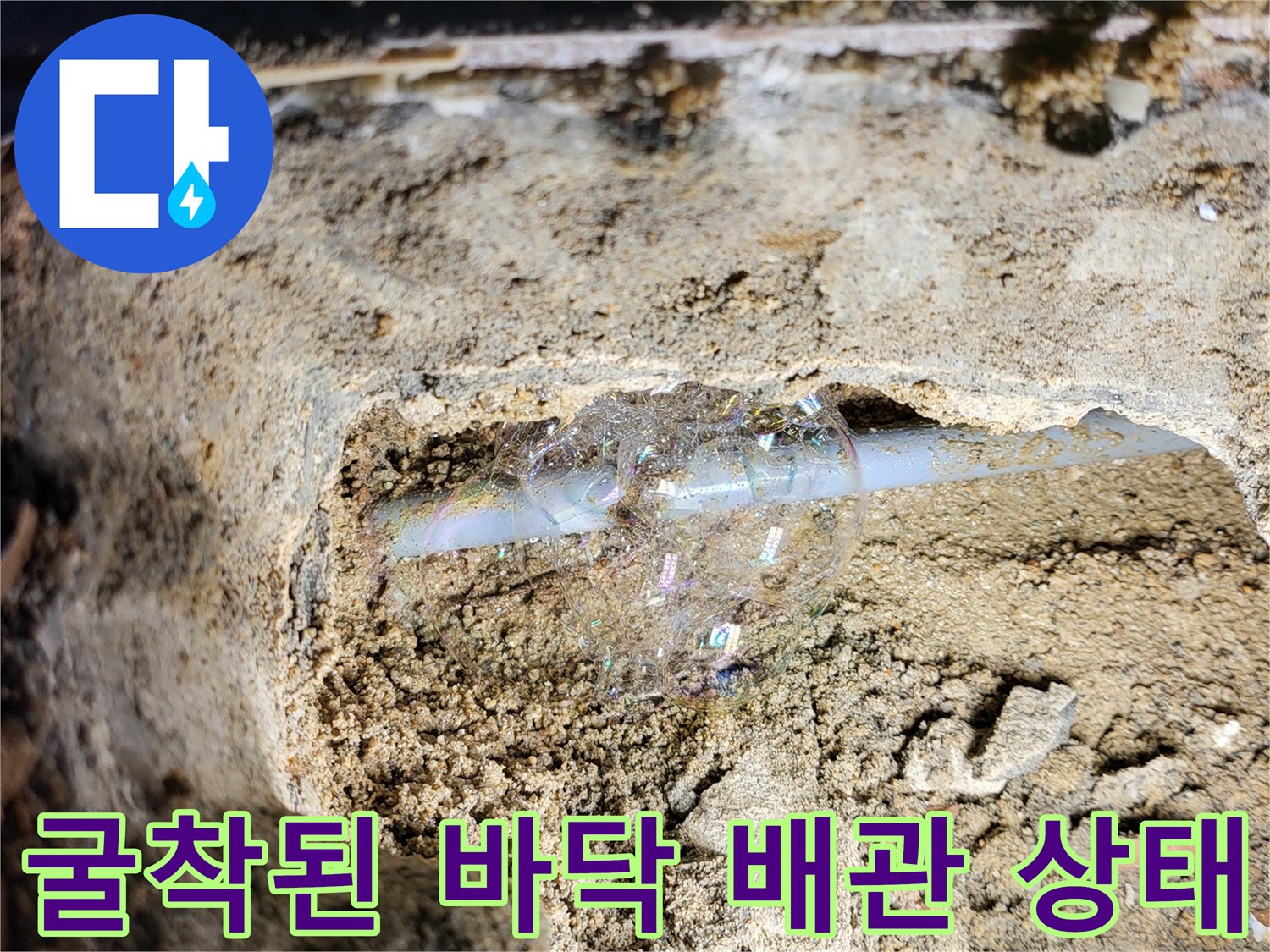 강북구-보일러실-배관-누수-지점-노출-사진