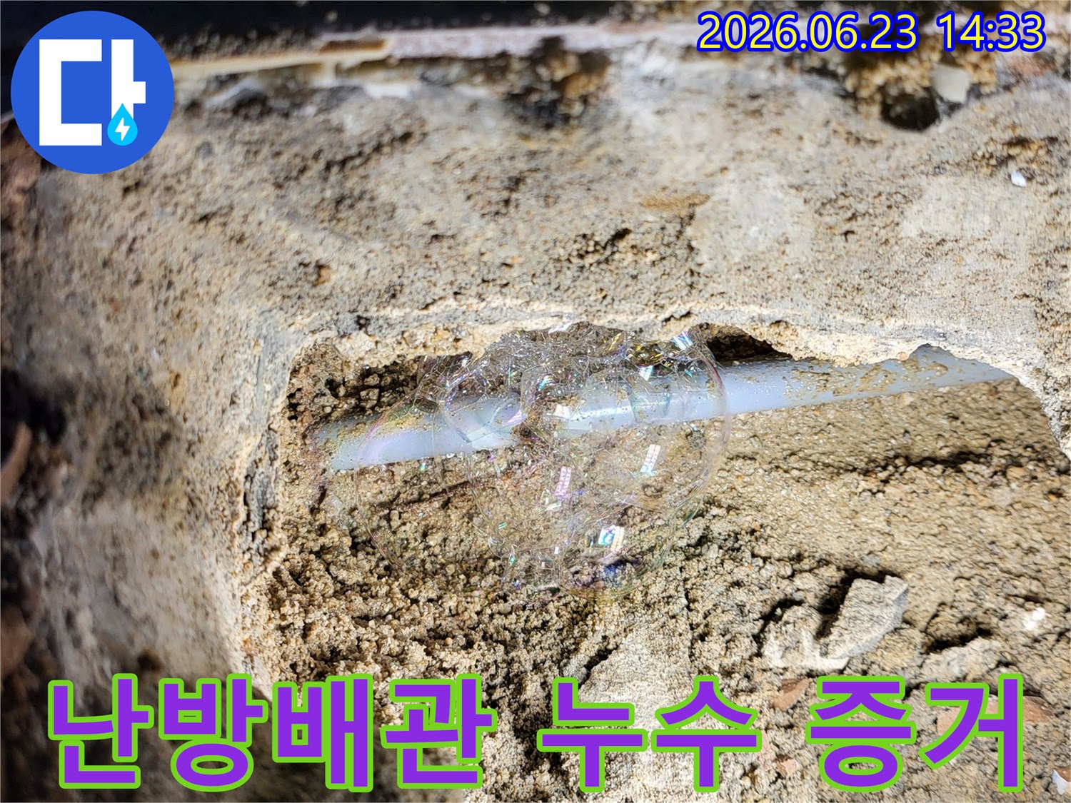 누수-전문가가-첨단-장비로-발견한-배관-파손-지점의-선명한-거품