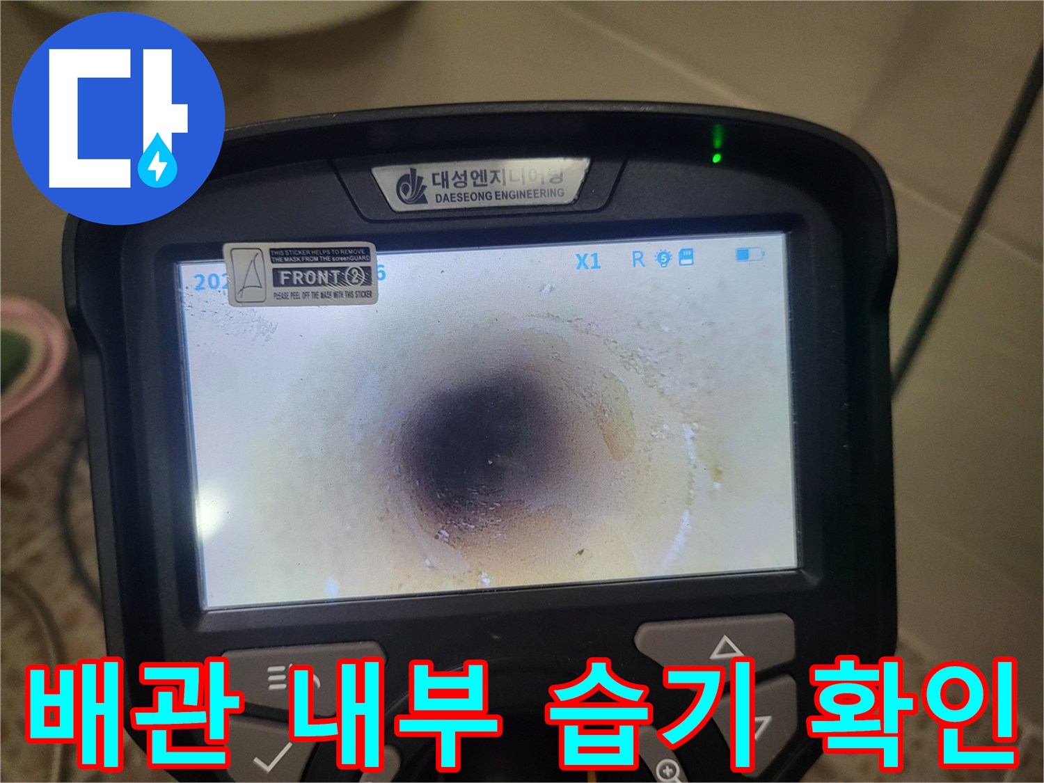 배관 주변에 형성된-물기 및 젖은 토양 상태