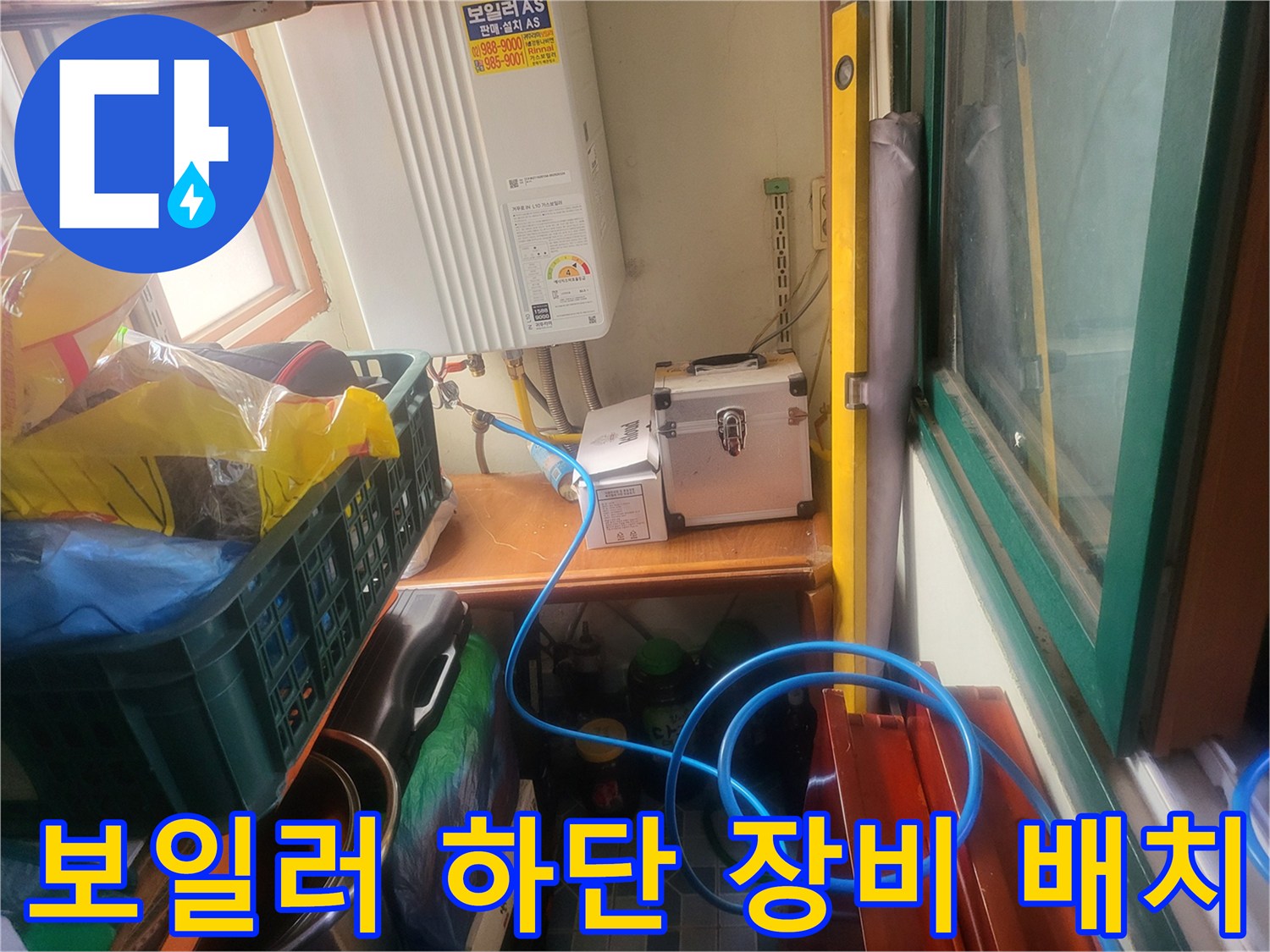 보일러 하단 배관 부근-누수 지점 추적을 위한 탐지 장비 설치