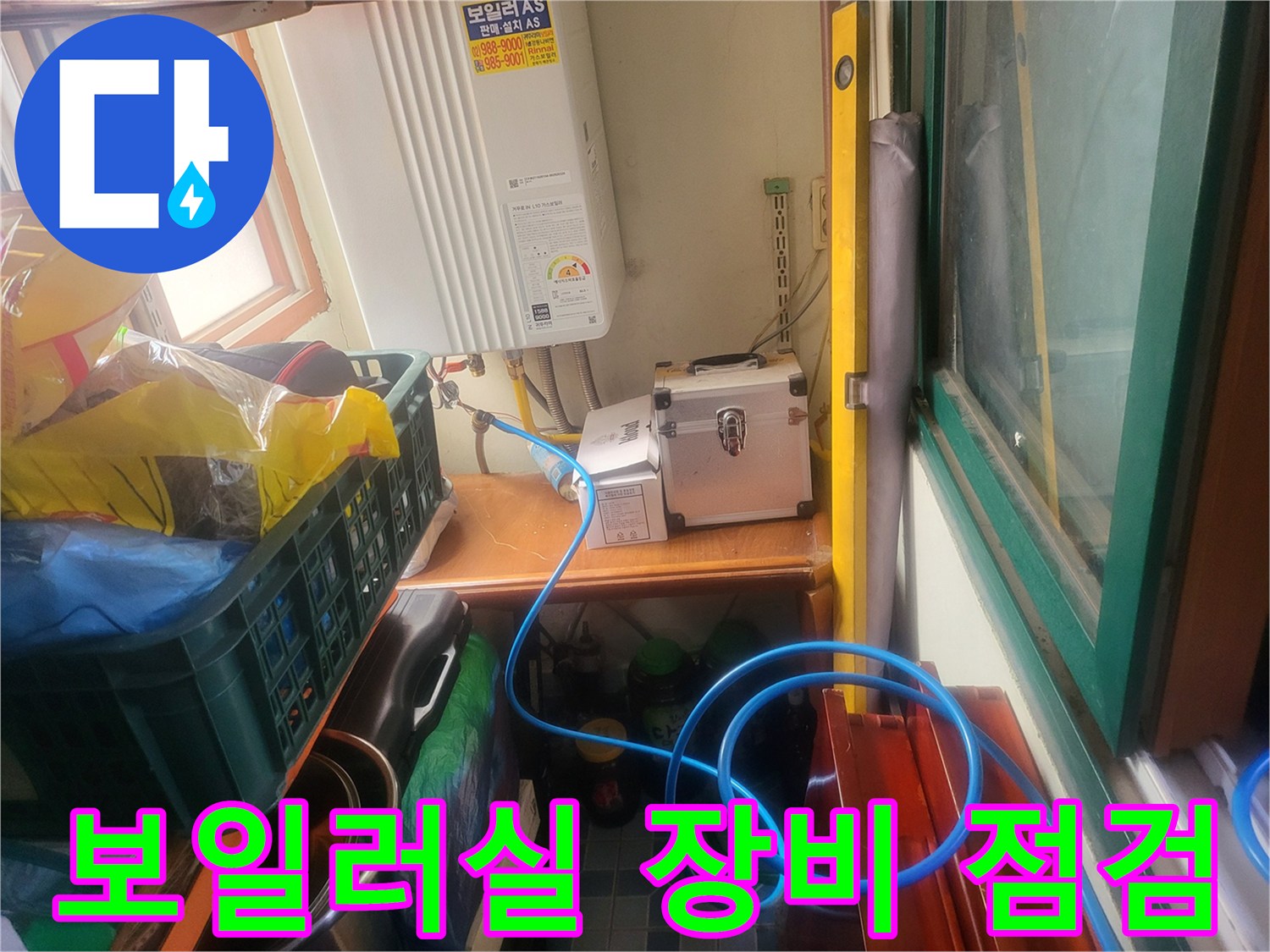 보일러실 내부-정밀 진단을 위한 전문 장비 배치 상태
