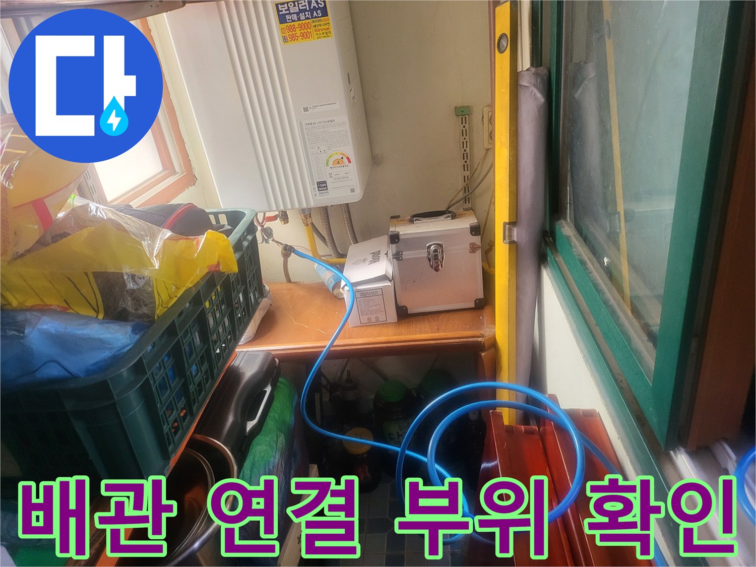 보일차측-하단-배관과-가스탐지기-호스가-연결된-장면