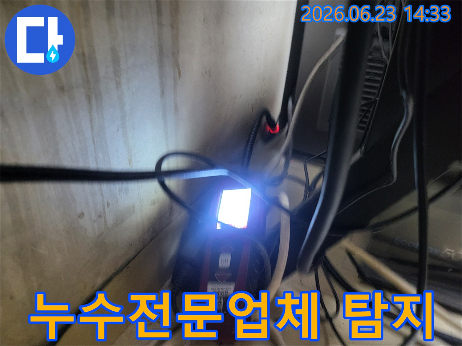 복잡한 전선과 함께-누수탐지 장비가-어두운 공간에서-작동하는 모습
