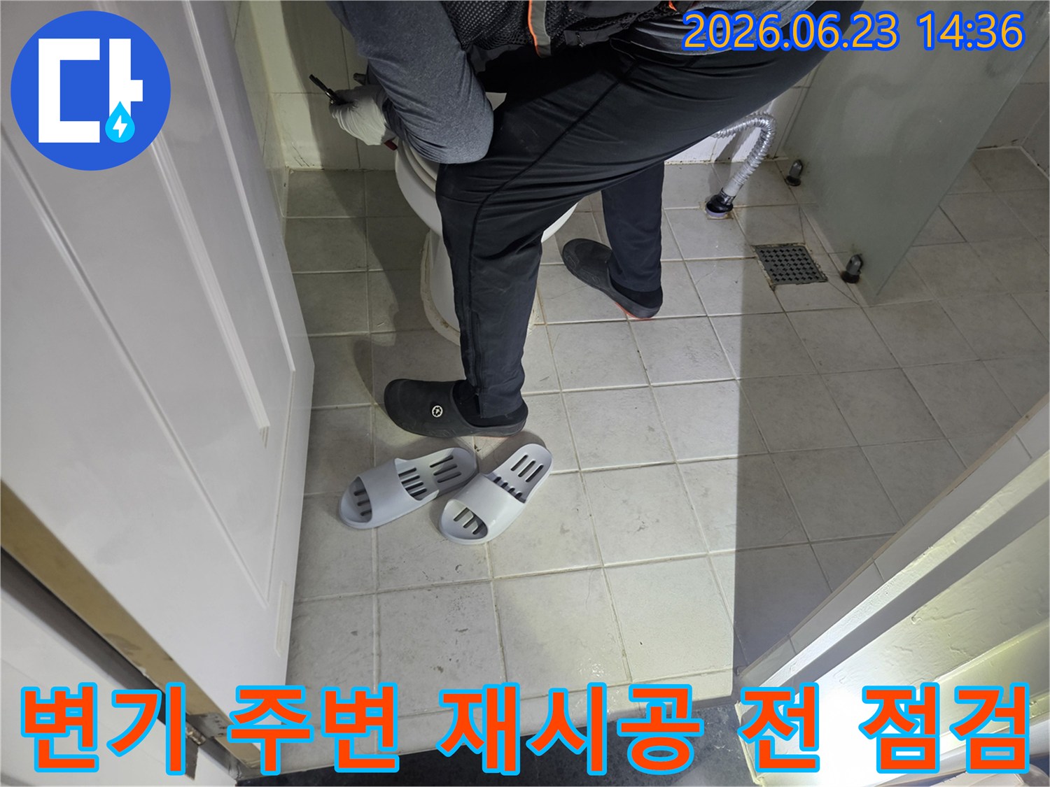 누수 엔지니어가-화장실 변기 주변의-누수 보수 재시공을 위해-사전 점검을 진행하고 있습니다