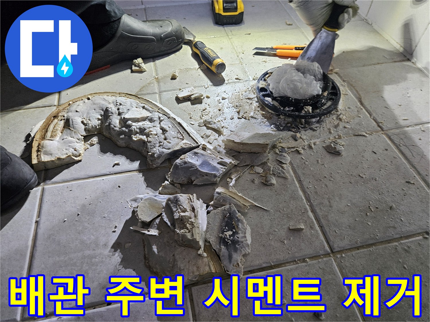 배관 주위의 부서진 시멘트와 흙더미 현장 모습