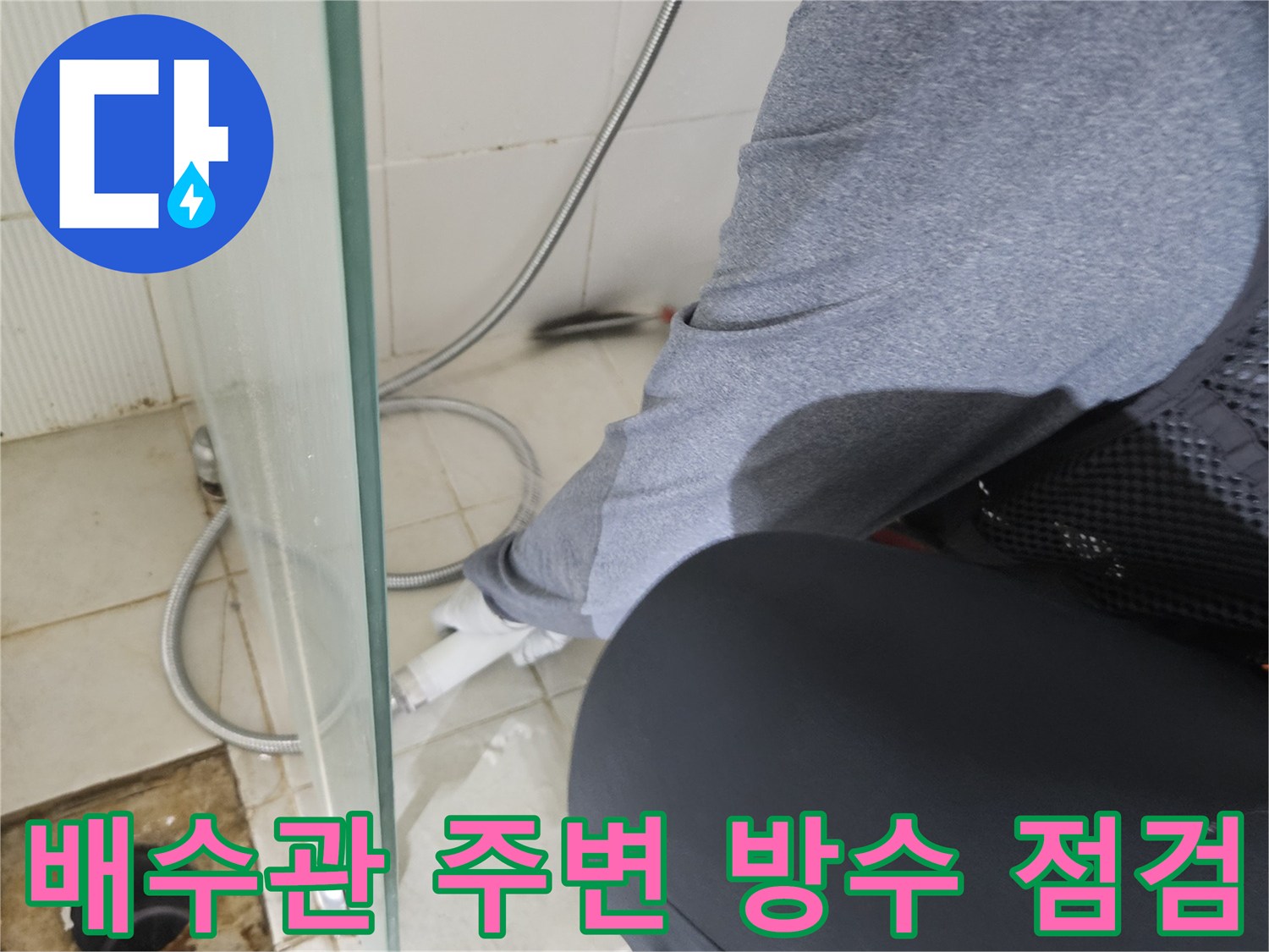 변기 탈거 후 드러난 하수구 배관의 오염 상태