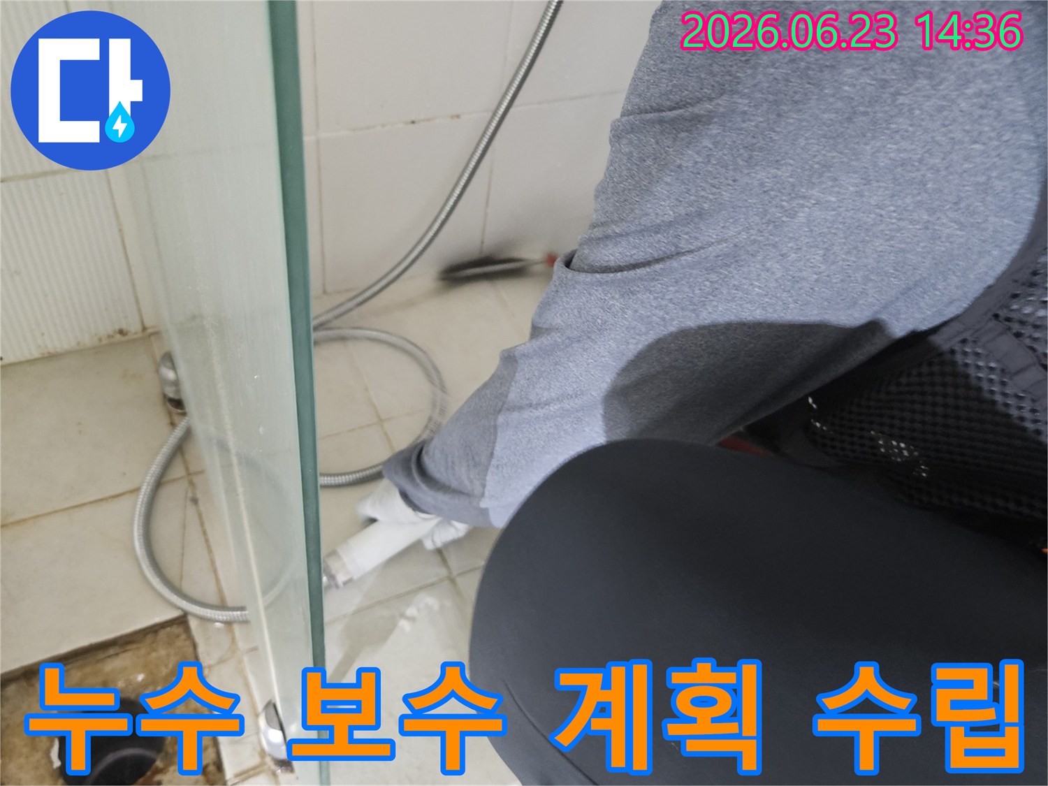 전문 엔지니어가-욕실 바닥의 누수 지점을 탐지한 후-가장 효율적인 보수 계획을 수립하고 있습니다.