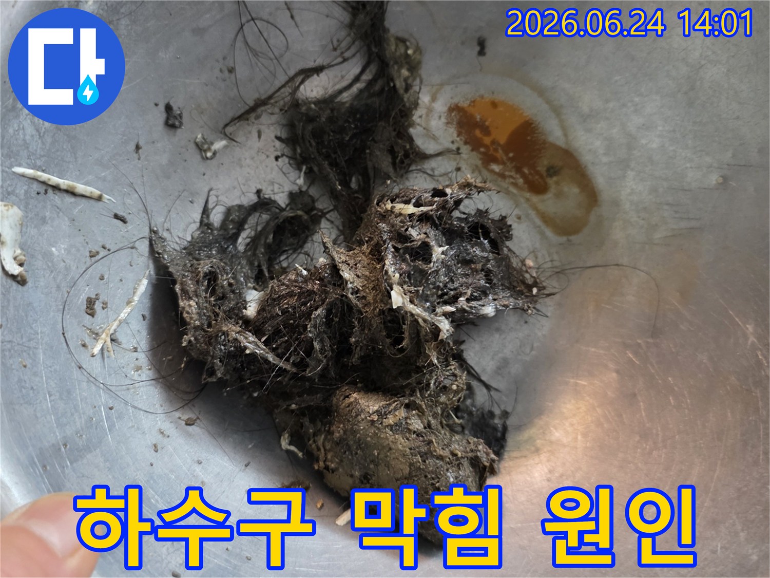기름때-머리카락-뭉치-등으로-인해-발생한-심각한-배관-막힘-현장-이물질