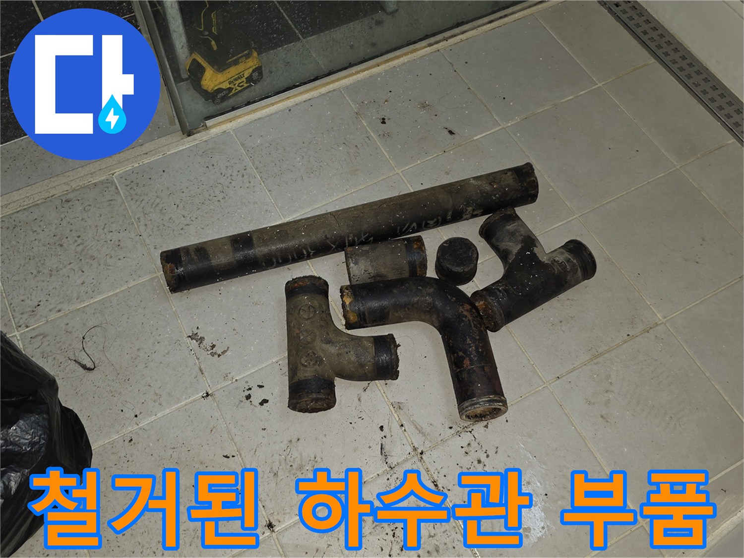 슬러지가 쌓여서 제거한 폐배관 조각들