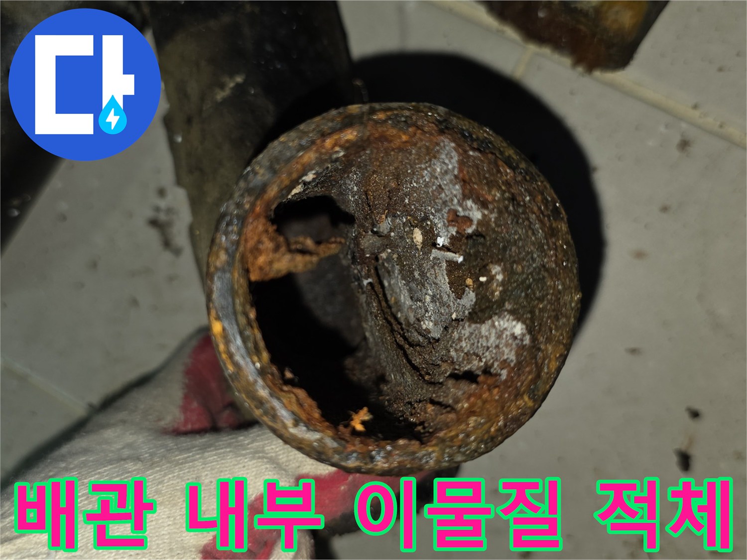 욕실-천장-배관-내부의-심각한-이물질-적체-상태