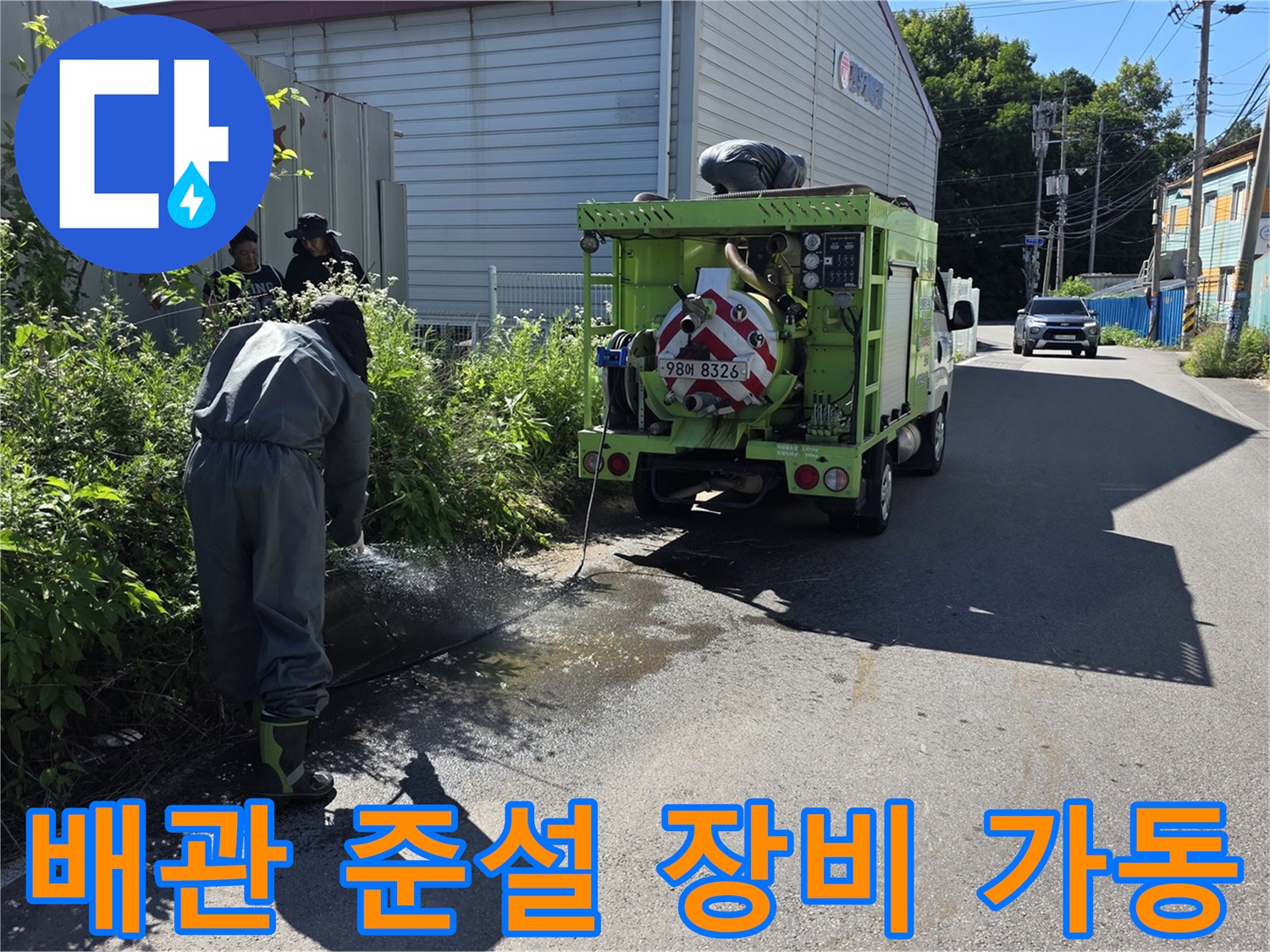 가산면 현장에서 오수 맨홀의 이물질을 빨아들이는 준설 작업 장면