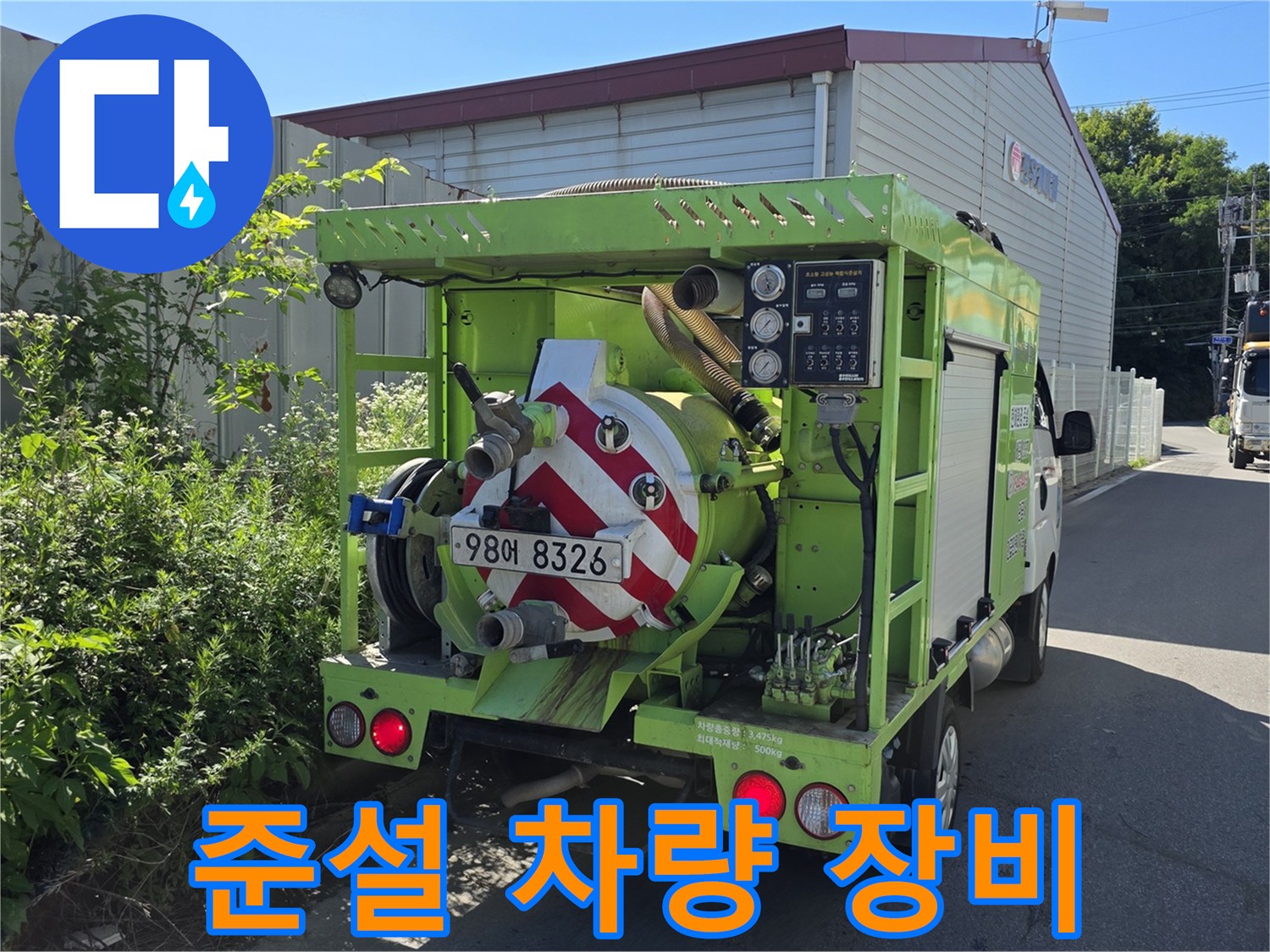 맨홀 내부 오물 제거를 위해 투입된 준설용 특수 차량