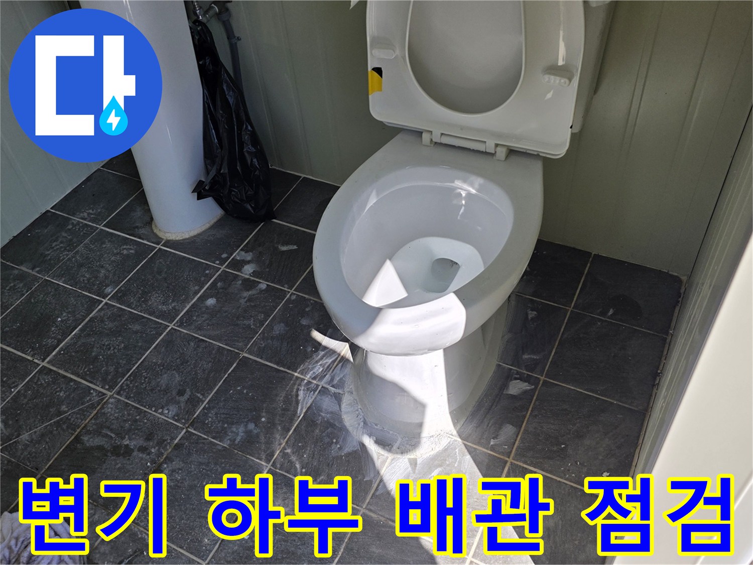 변기 주변 타일과 배수구 상태를 촬영한 사진