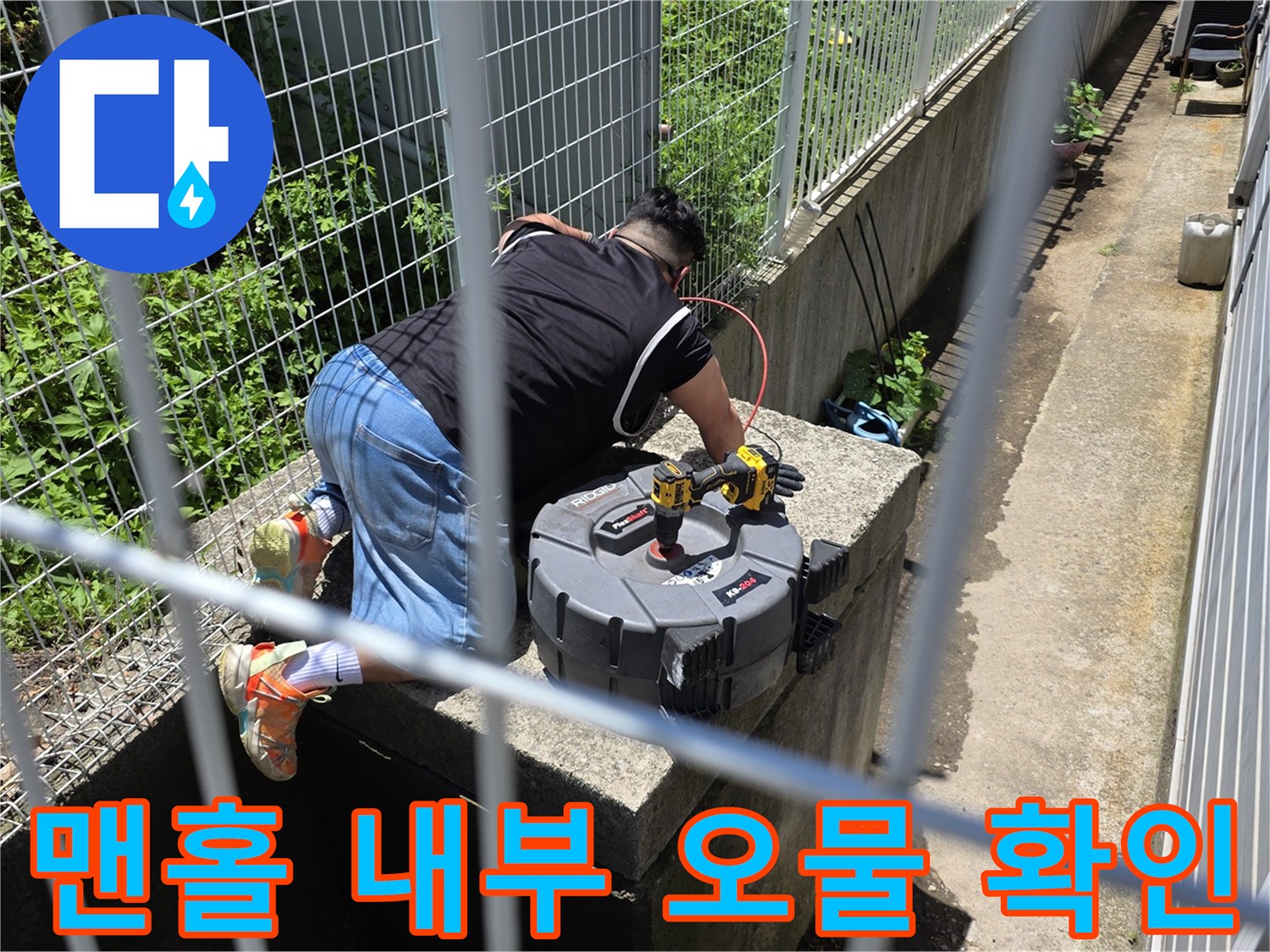 오수 맨홀 내 퇴적된 찌꺼기를 파악하기 위해 점검 중인 모습