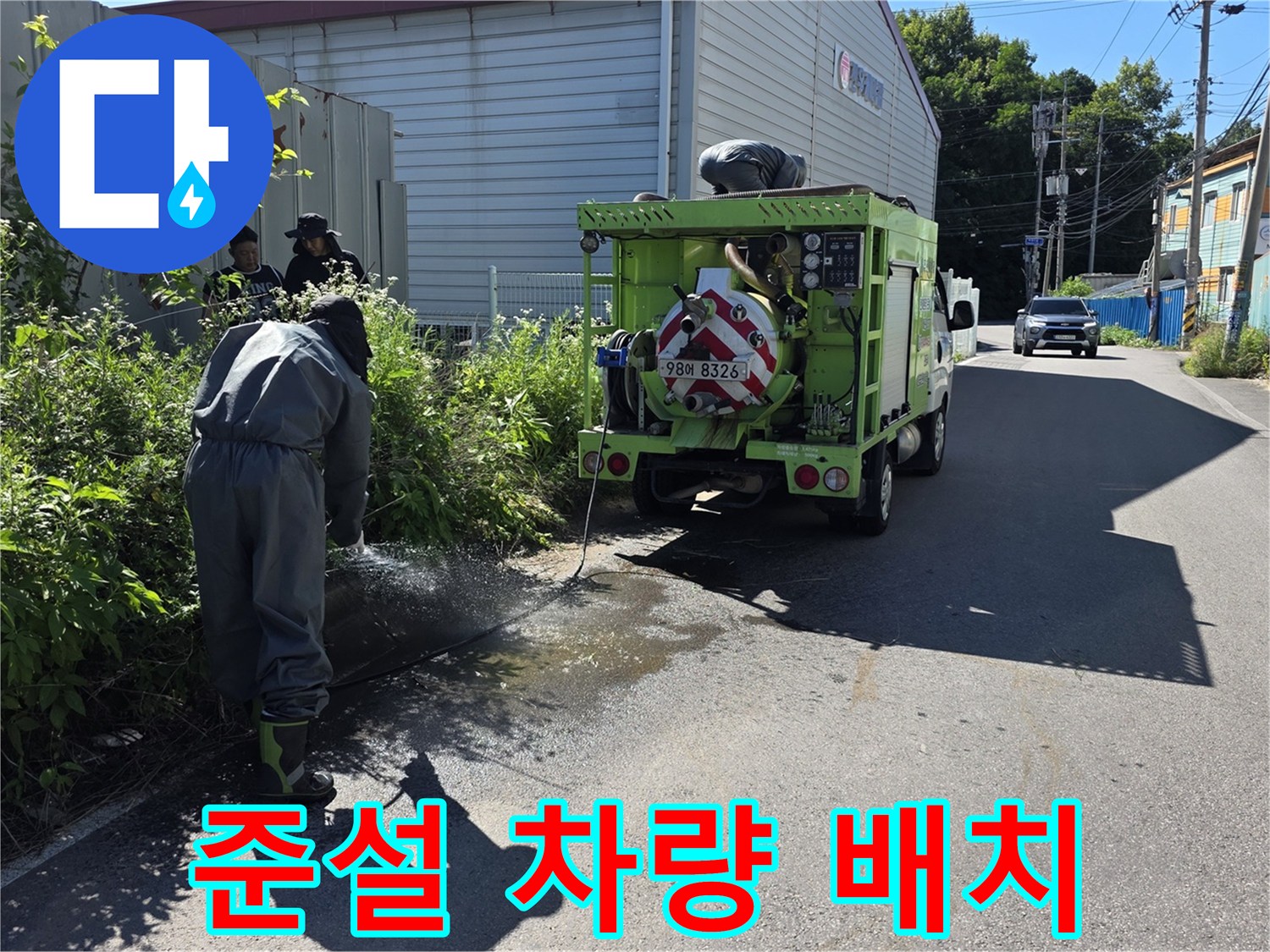 현장 작업 부위 근처에 세워진 준설 장비와 작업자 모습