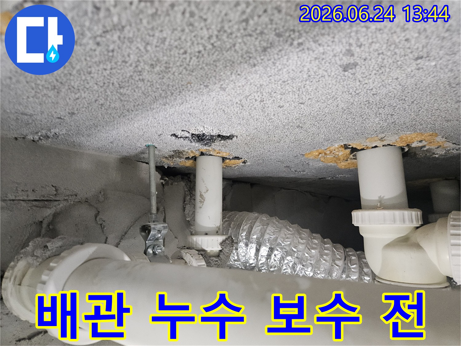 물샘-발생-지점-주변-배관과-천장-구조물