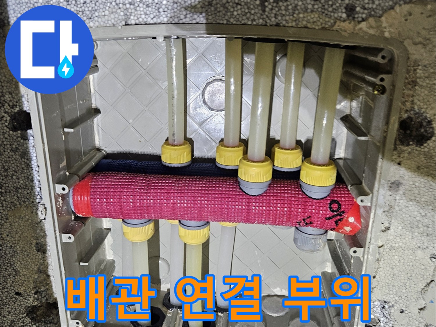 분홍색-배관과-여러-갈래의-연결-소켓