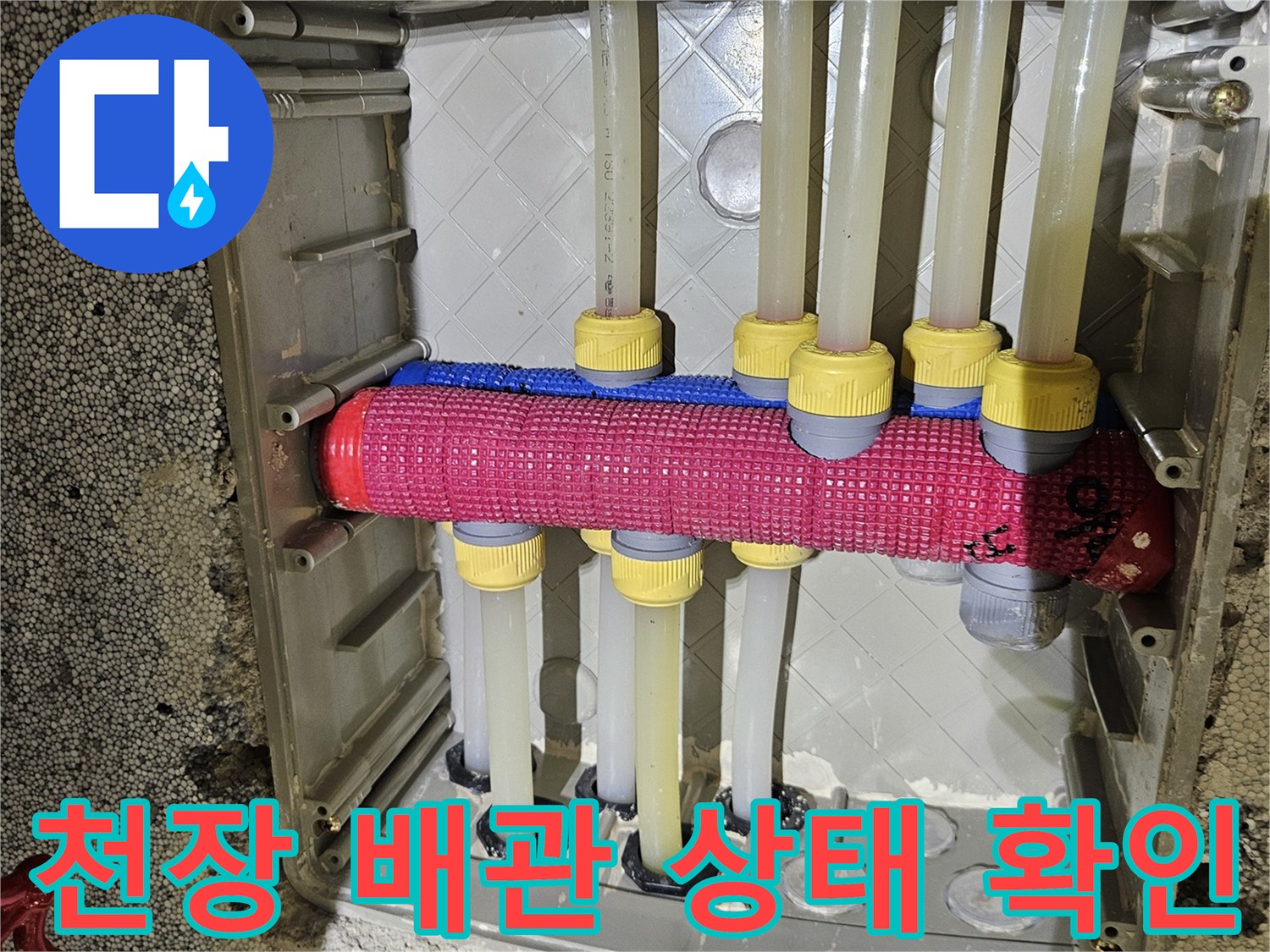 화장실-천장-내부-배관-및-보온재-점검-사진