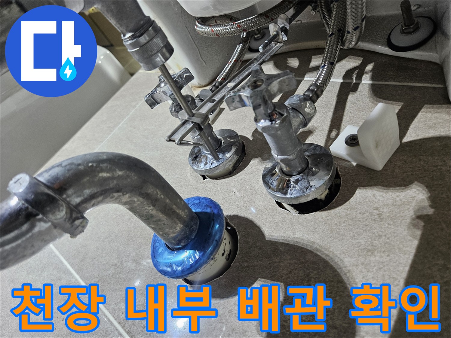 화장실-천장-내부-배관-연결-부위-사진