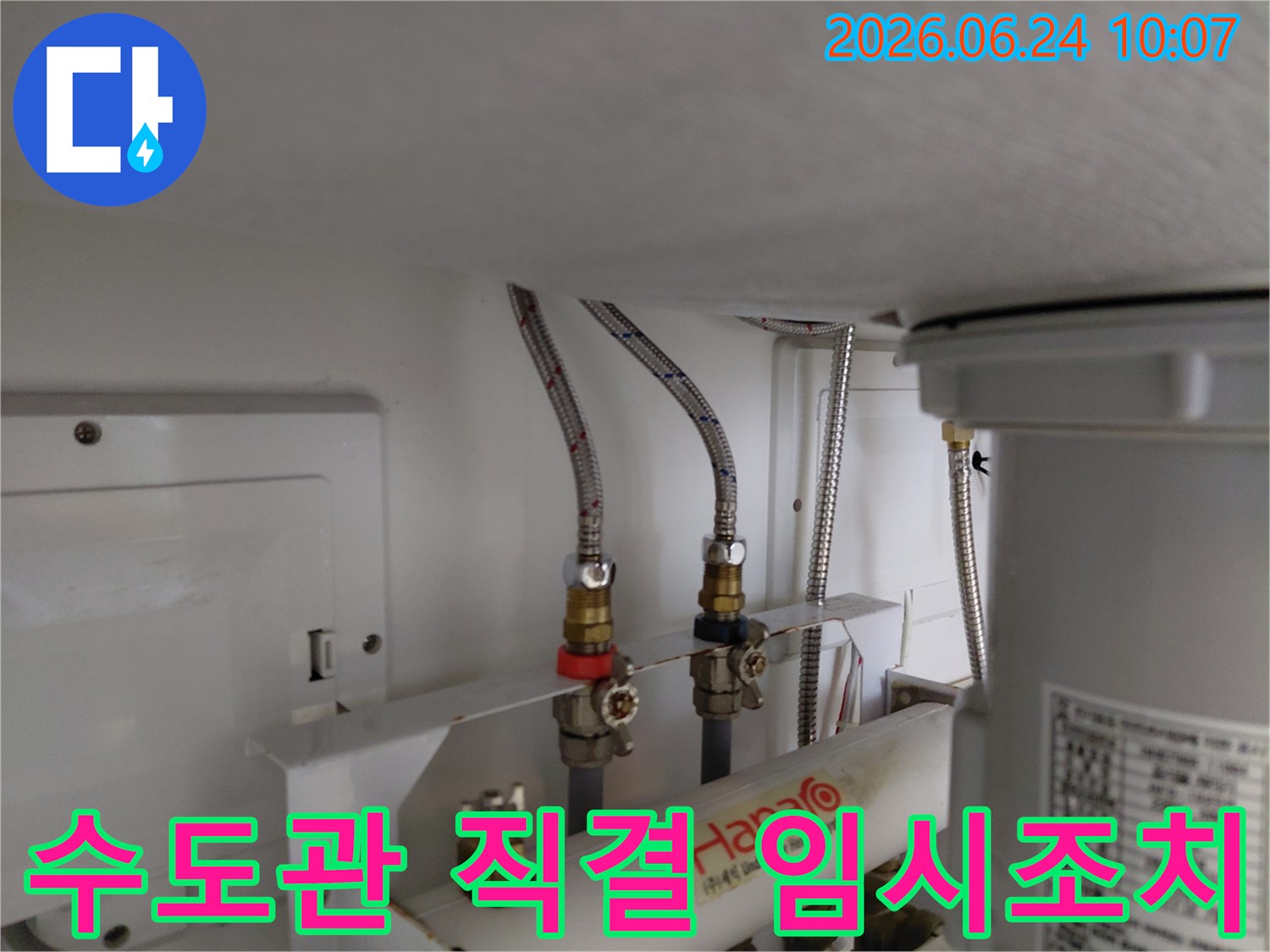 고장난 페달수위치 대신 온수-냉수 공급을 위해 수도관을 직결한 긴급 배관 수리 모습