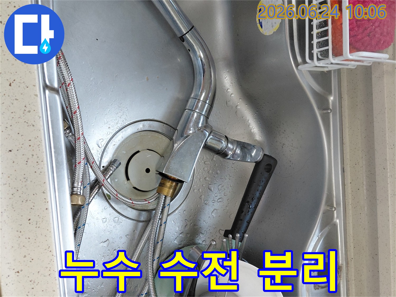 산내마을2단지 싱크대 수전 고장으로 인한-새 수전 설치 전 준비 작업