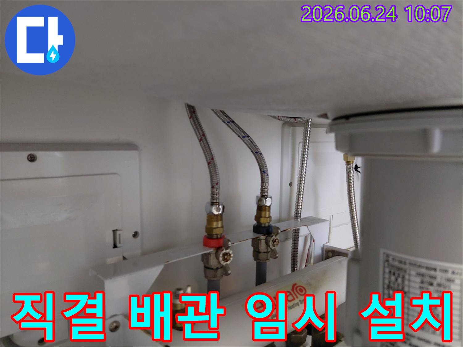 수도 페달수위치 고장으로 인해 온수와 냉수 공급 라인을 임시적으로 직결한 배관 수리 현장