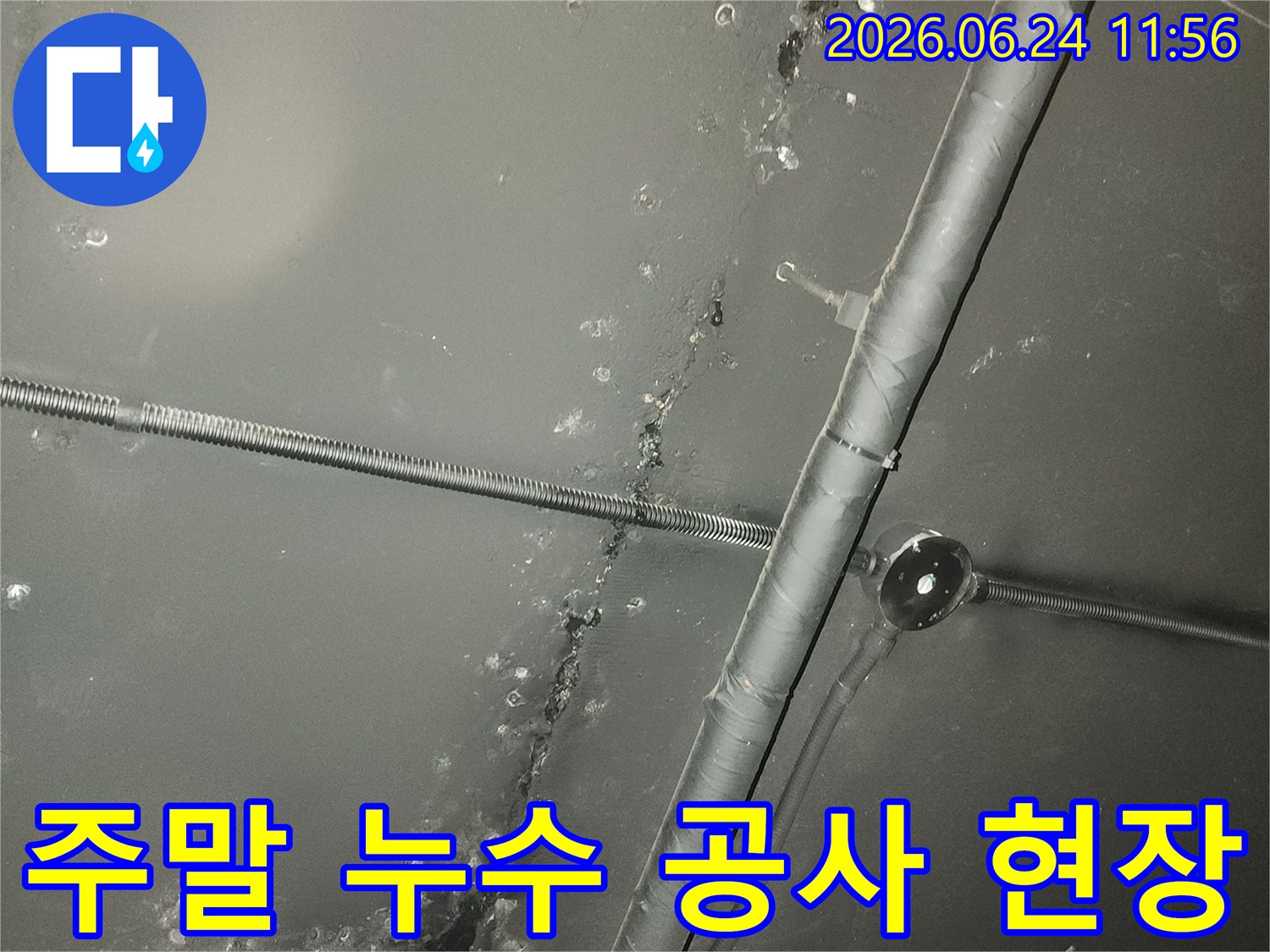 복도-천장의-누수-문제를-해결하기-위해-주말에도-공사가-가능함을-보여주는-현장-사진