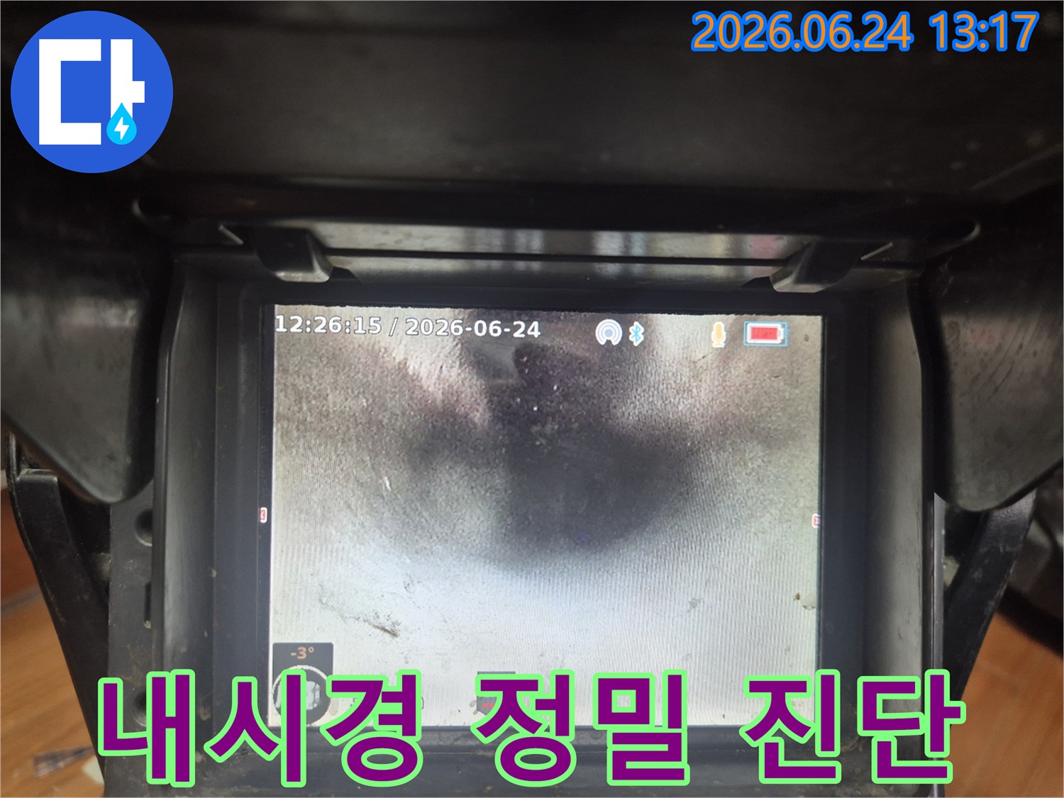 깨끗하게 청소된 배관의-내부 상태를-내시경으로-점검하는 과정입니다