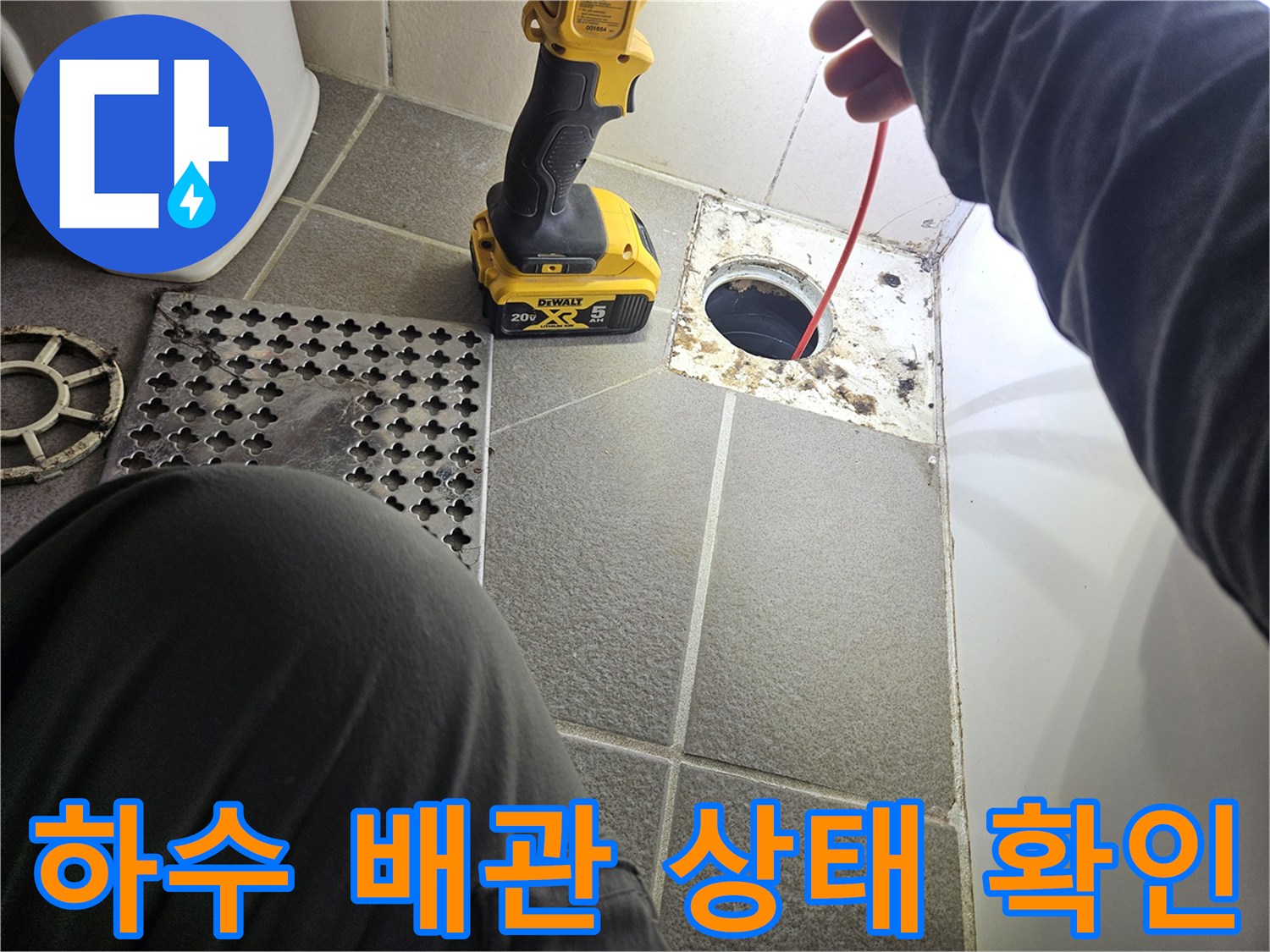 노출된 하수관과 주변 타일의 균열 부위