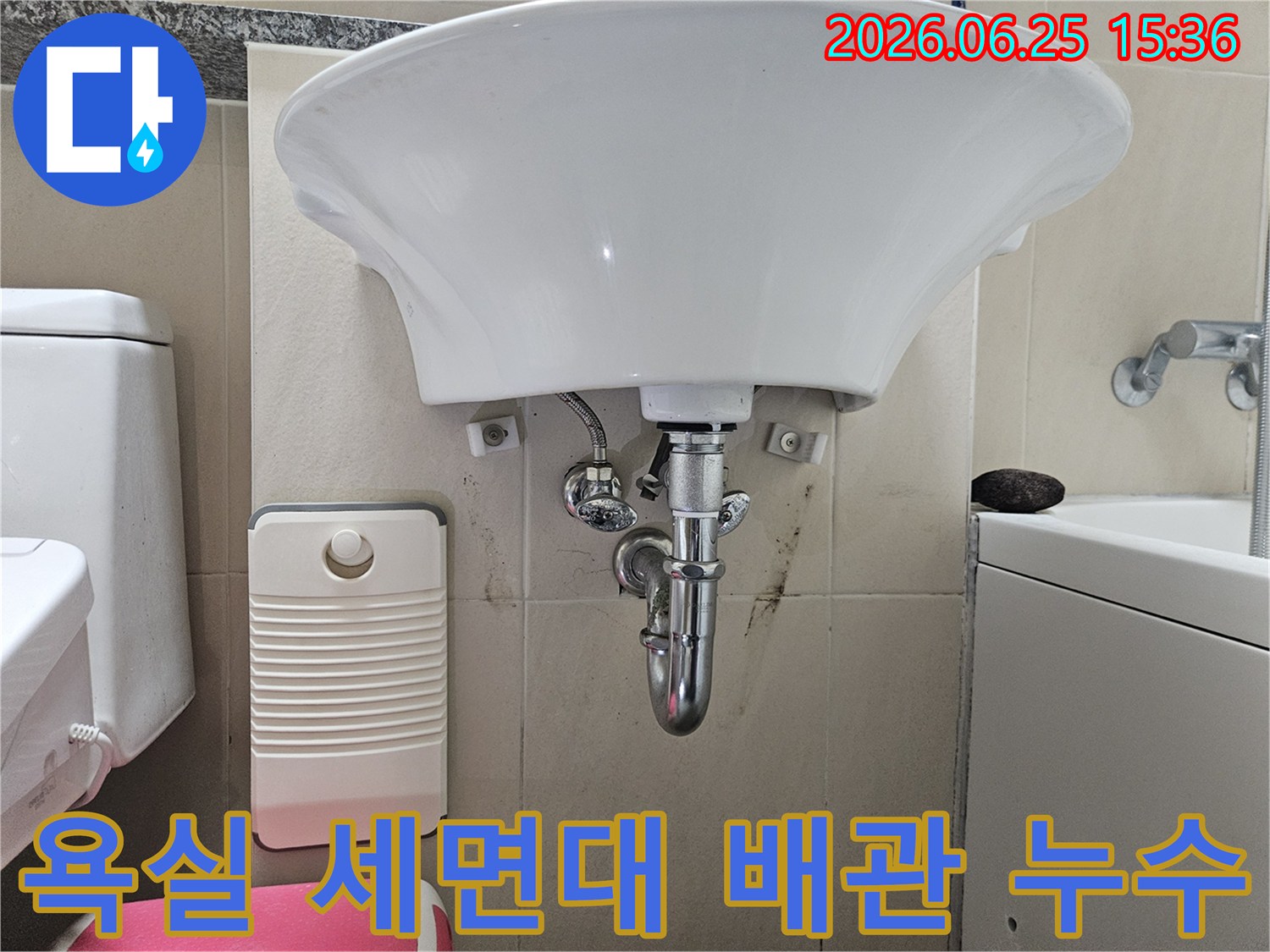 세면대-아래-배수관에서-물이-새어-벽면이-지저분하게-오염된-현장을-촬영한-사진입니다