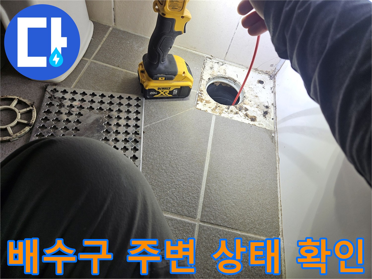 화장실 배수구 유가 탈거 부위의 타일 오염 및 배관 노출 상태