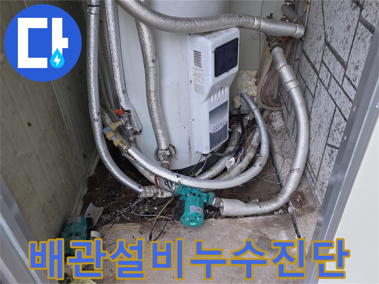 경기 이천 모가면 현장에서-배관 설비에서 발생한-누수를-저희 엔지니어가-전문적으로 진단하는 모습입니다.