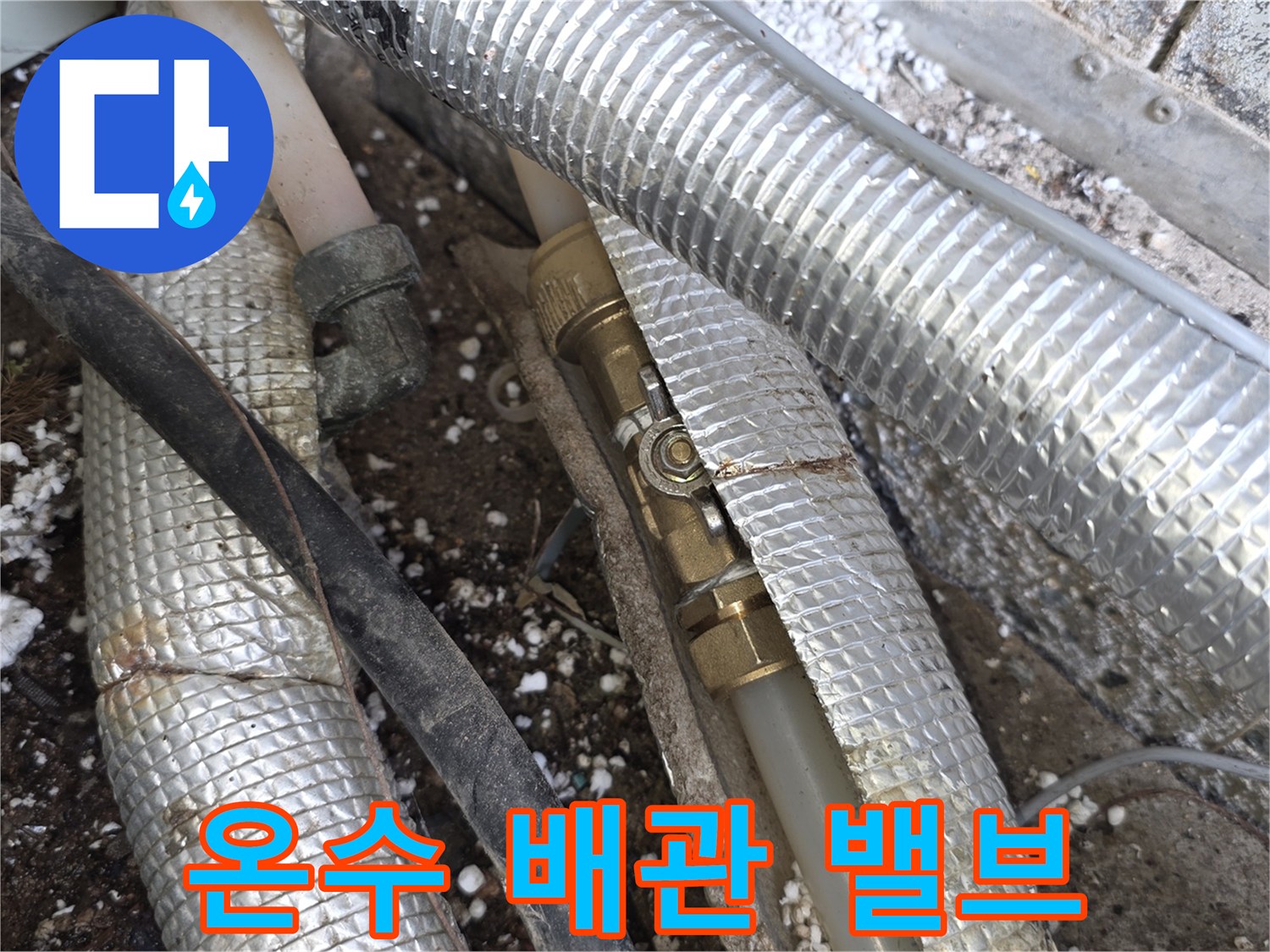 단열재로-덮인-온수-배관-사이에-위치한-밸브에서-누수-흔적을-확인하는-전문가의-모습