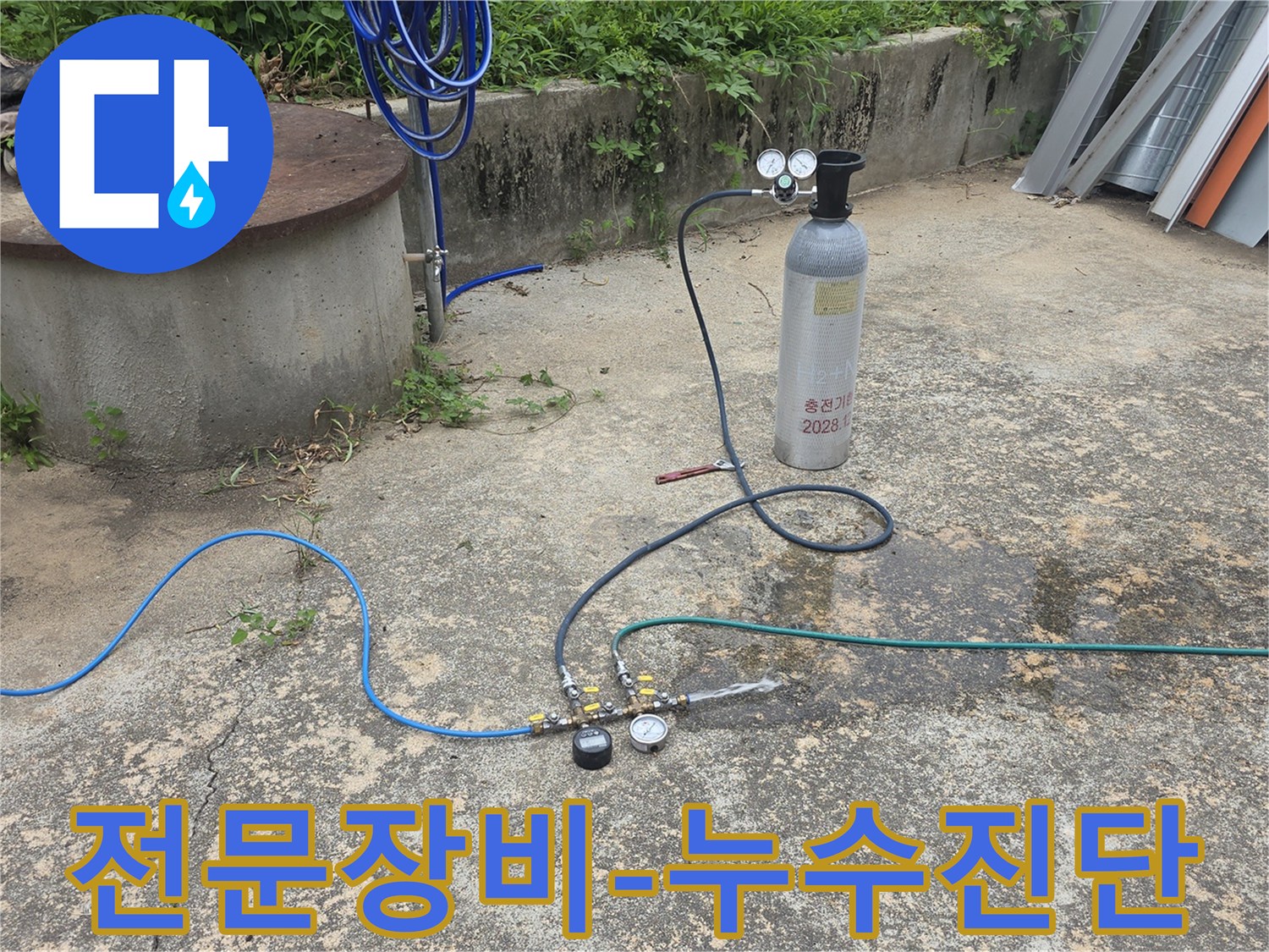 압력 테스트 장비가 연결된 현장에서 누수 지점을 탐지하는 장면