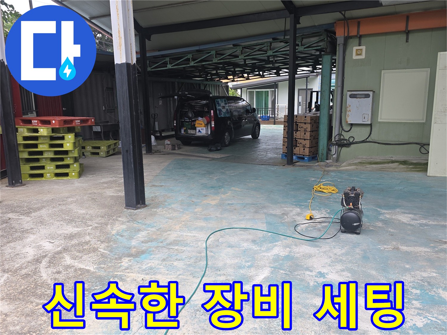 이천-모가면-누수-현장에서-신속하게-탐지-장비를-세팅하는-전문-엔지니어