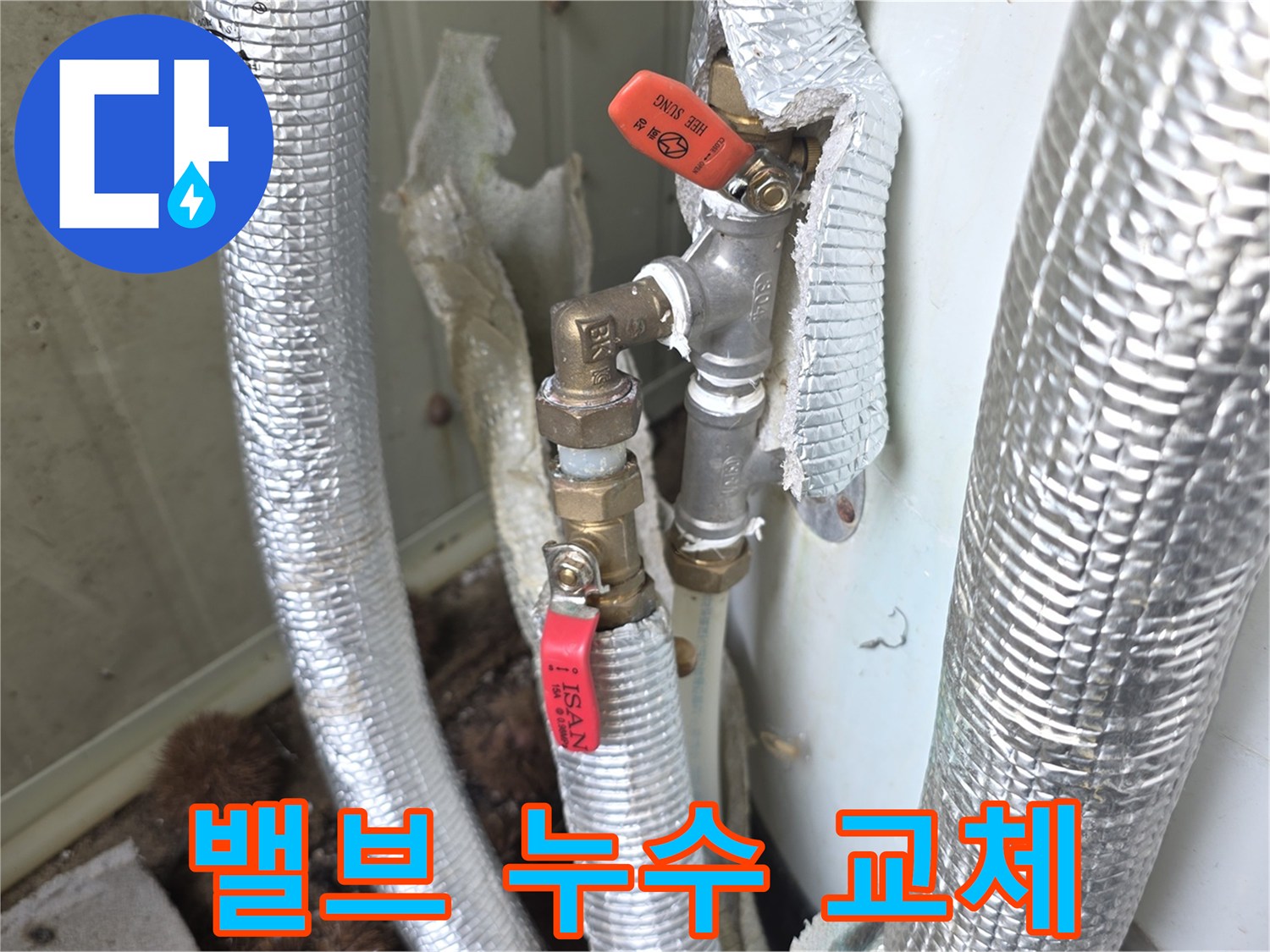 이천시-모가면-상가-건물의-수도관-밸브에서-발생한-누수를-신속하게-교체하여-영업-지장을-최소화하는-사진입니다.
