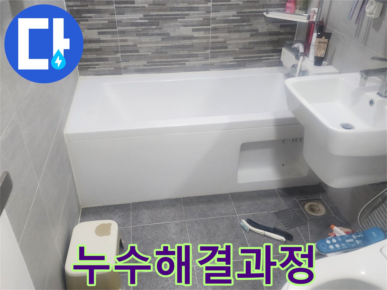 누수 공사 전-고객님께-현장 상황을 설명드리는 사진입니다.