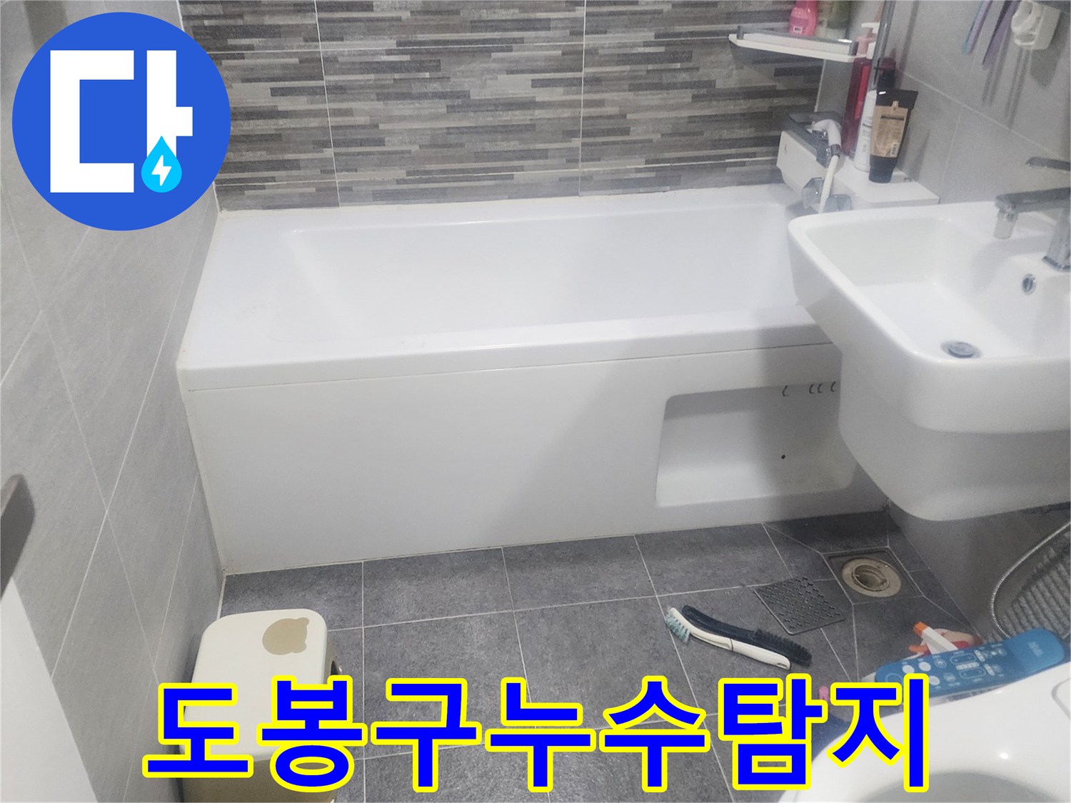 도봉구 아파트-화장실 누수 공사-시작 전의 모습입니다.