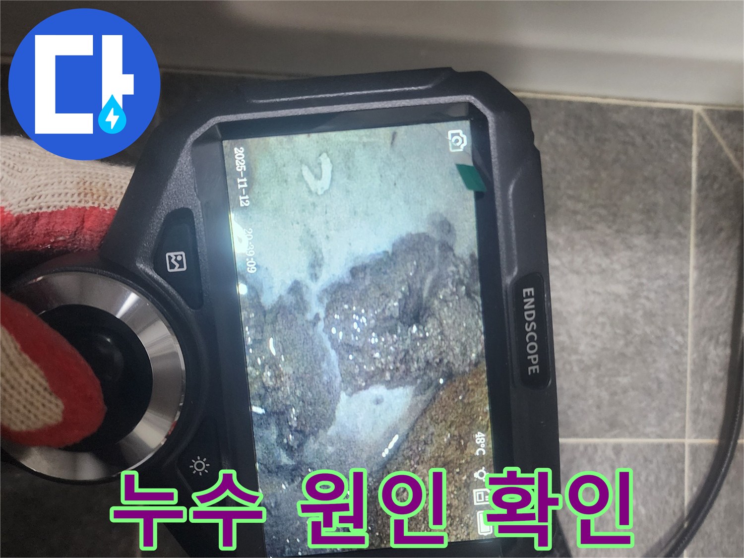 욕조 배수관의-누수 지점을-찾아내기 위해-내시경 장비를-사용하는 과정