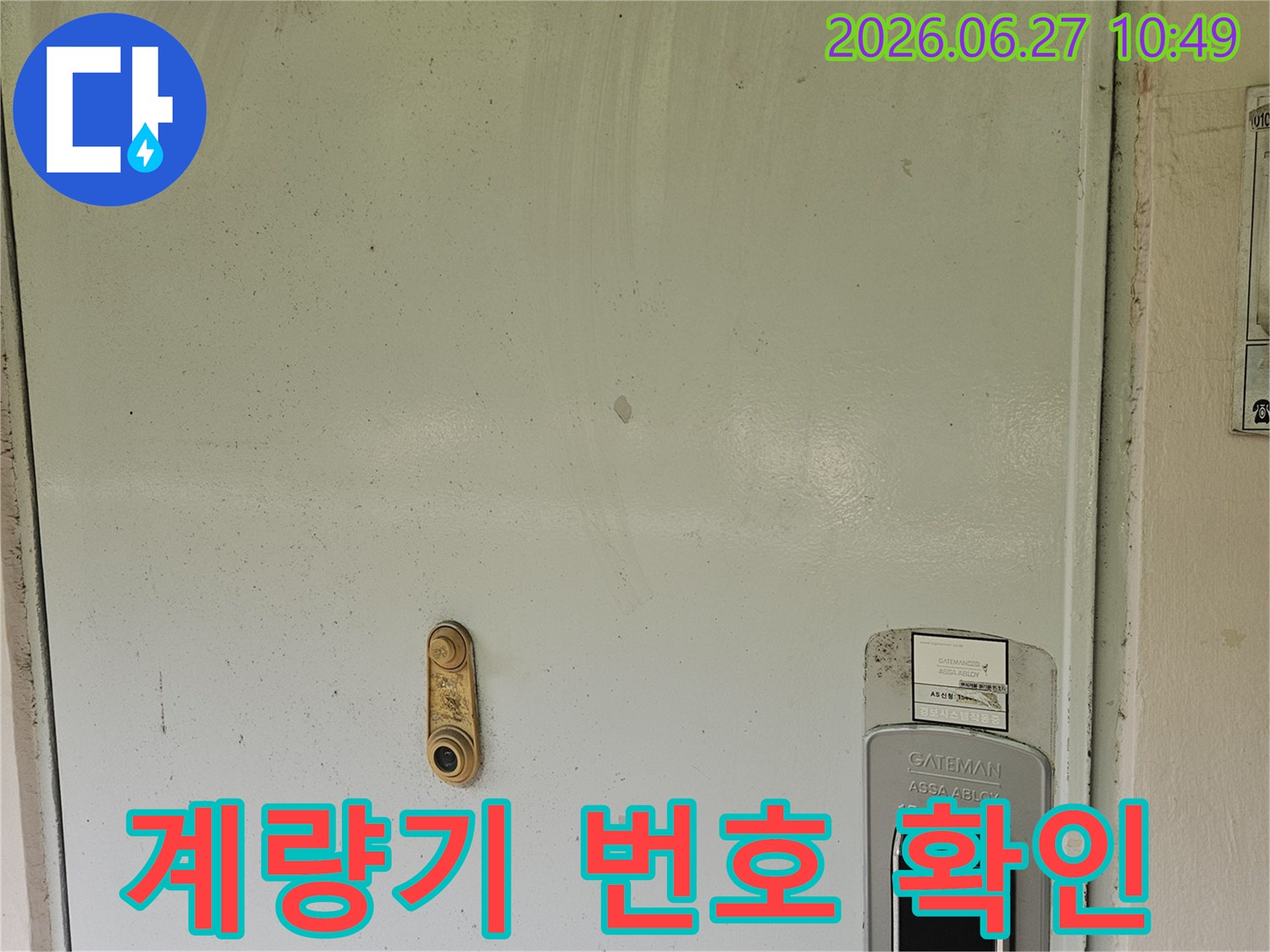 누수-전문가가-아파트-현관-계량기함-내부의-수도-계량기-번호를-확인하고-있습니다.