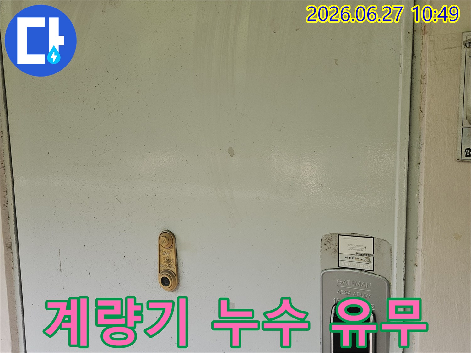 누수-전문가가-아파트-현관-계량기함-내부의-수도-계량기를-점검하여-누수-유무를-확인하고-있습니다.