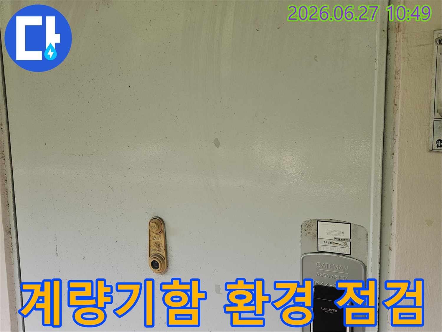 누수-전문가가-아파트-현관-계량기함-주변의-환경을-점검하며-누수-징후를-찾고-있습니다.