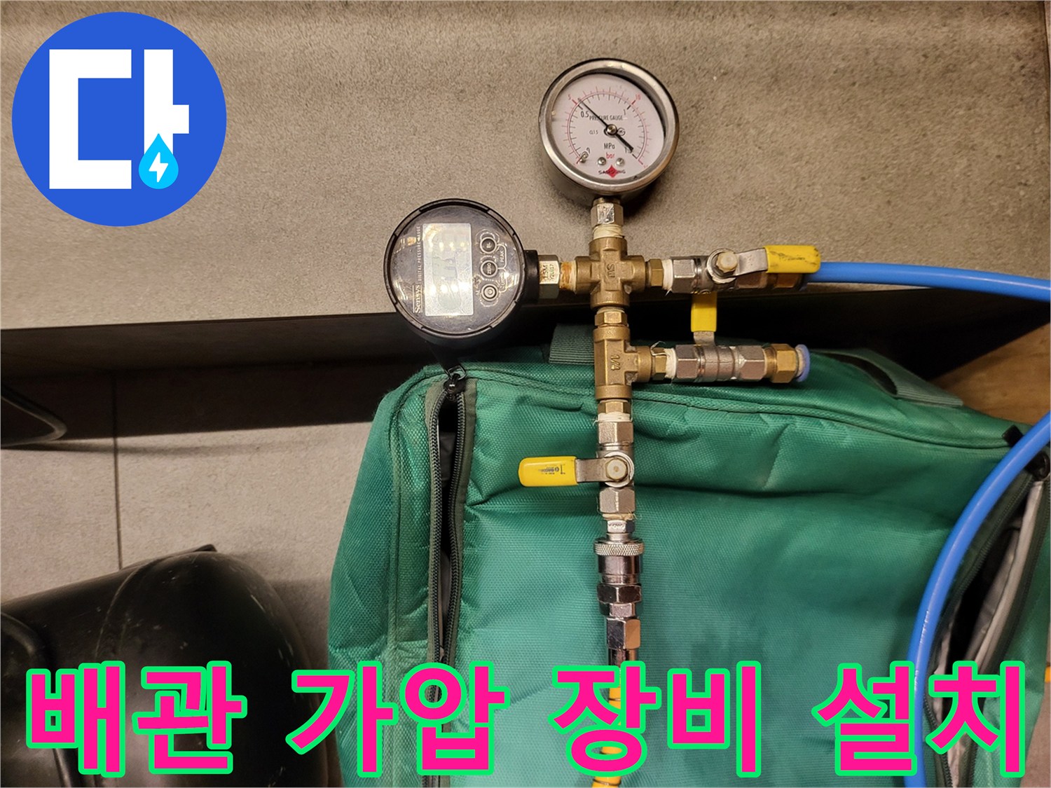 누수 지점을 찾기 위해 - 배관에 연결된 공압 테스트 시스템