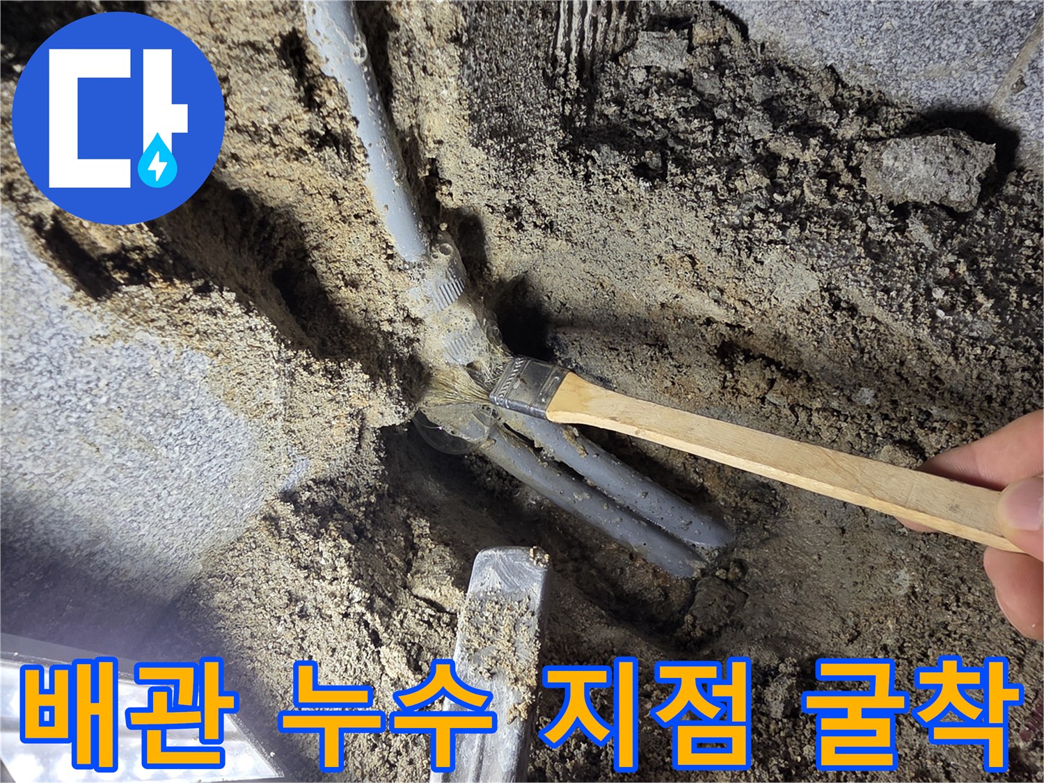 광명동-온수-배관-누수가-발생한-굴착-현장-모습