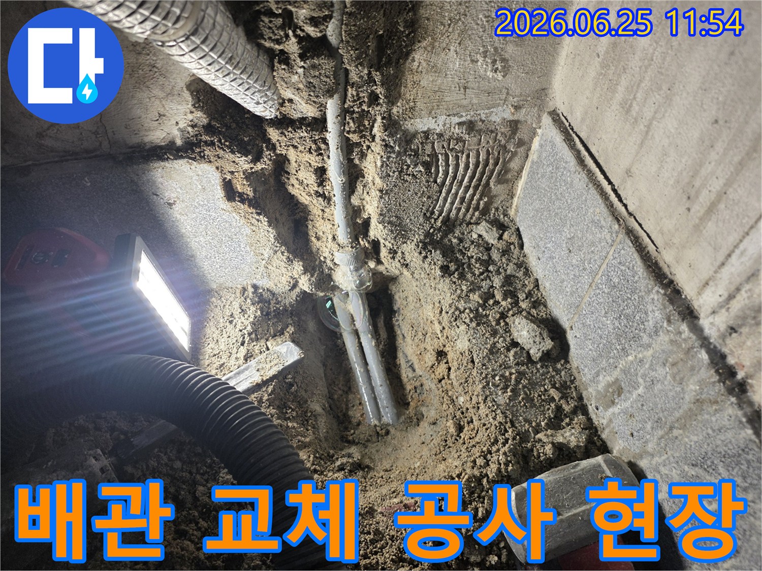 광명동 은하맨션 아파트에서-누수된 배관을 교체하기 위해-바닥을 파쇄하고-수리 준비 중인-현장 사진입니다.