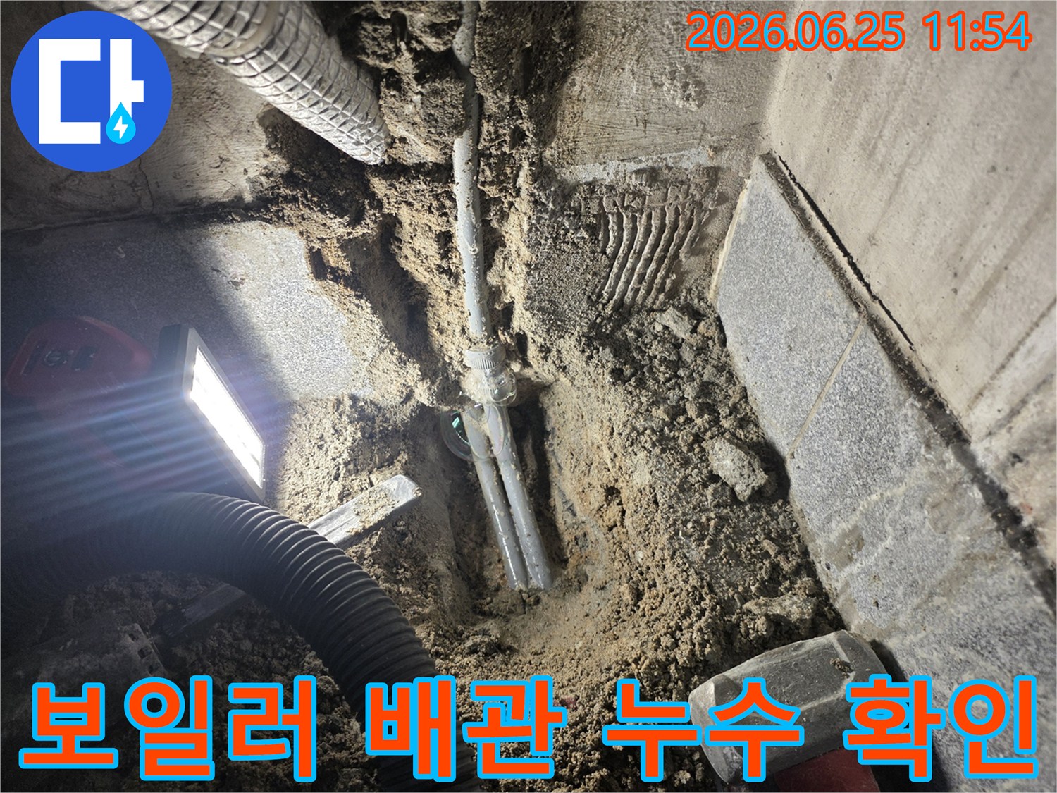 광명시 광명동 은하맨션에서-보일러 배관 누수 지점을-정확히 찾아내어-바닥을 파쇄한-공사 현장입니다.