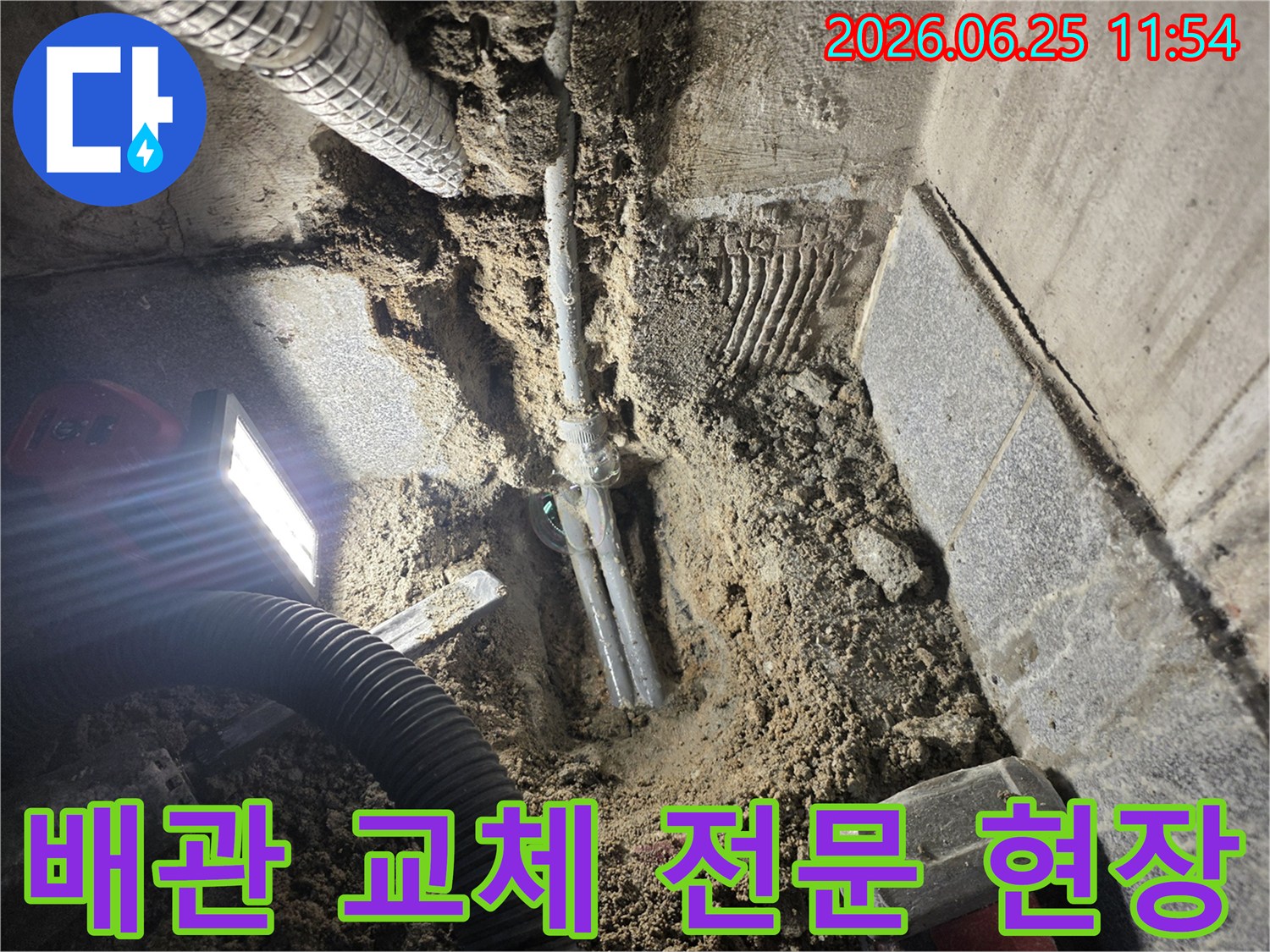 광명시 은하맨션 아파트에서-누수된 배관을 전문적으로 교체하기 위해-바닥을 파쇄하고-수리 준비 중인-현장 사진입니다.